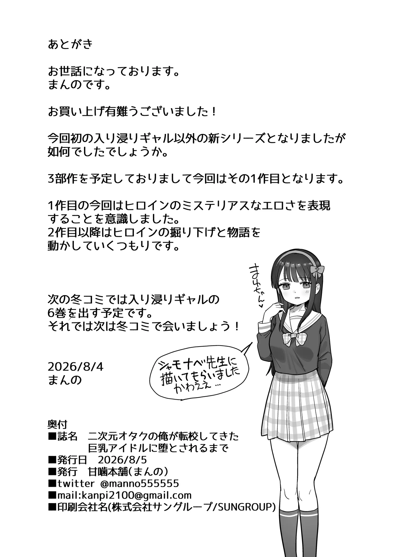 二次元オタクの俺が転校してきた巨乳アイドルに堕とされるまで Page.54