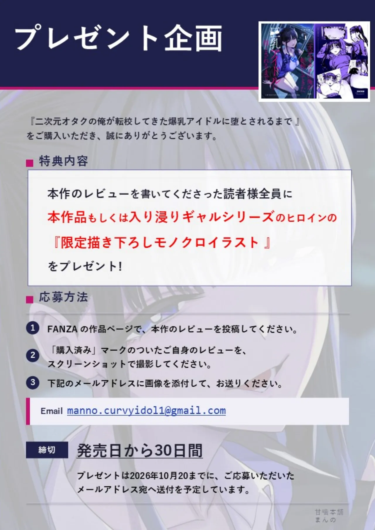 二次元オタクの俺が転校してきた巨乳アイドルに堕とされるまで Page.55