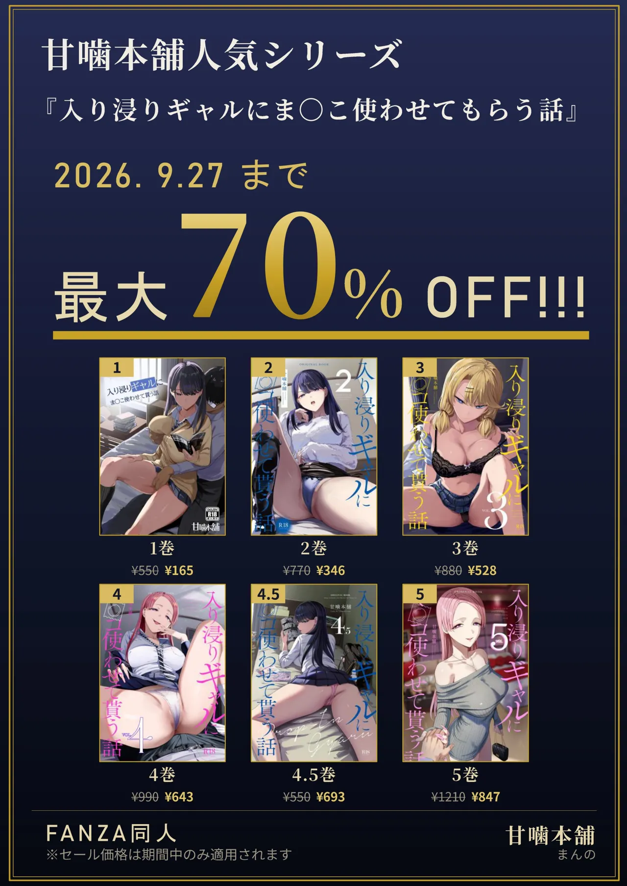 二次元オタクの俺が転校してきた巨乳アイドルに堕とされるまで Page.56