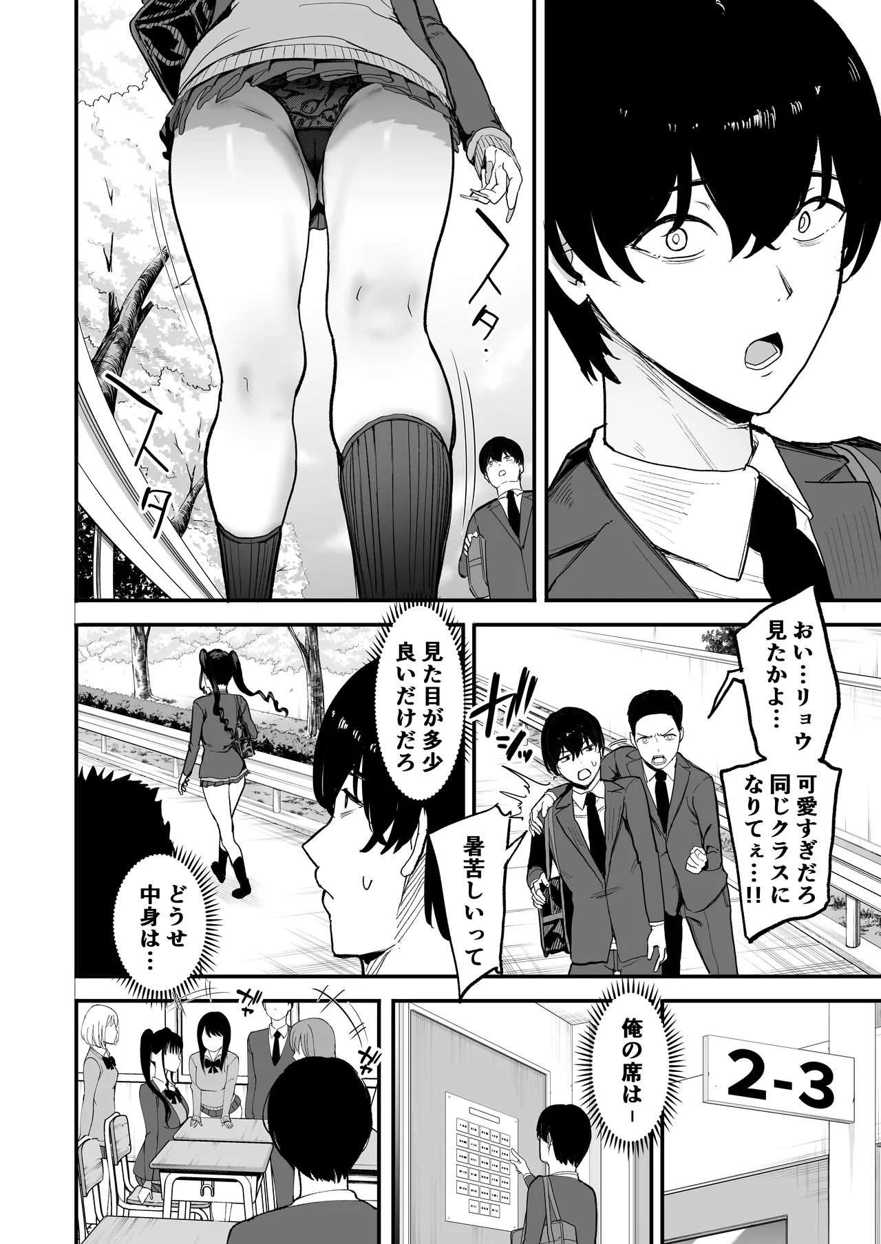 二次元オタクの俺が転校してきた巨乳アイドルに堕とされるまで Page.6