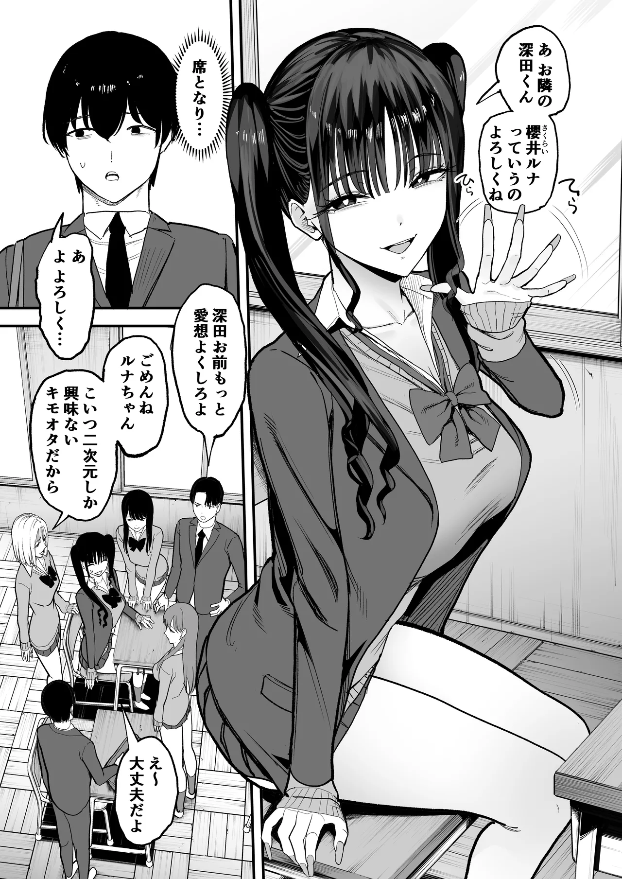 二次元オタクの俺が転校してきた巨乳アイドルに堕とされるまで Page.7