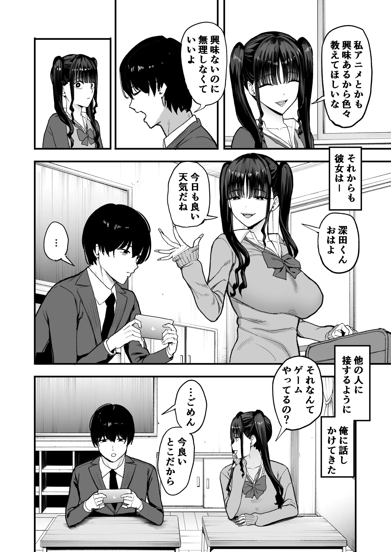 二次元オタクの俺が転校してきた巨乳アイドルに堕とされるまで Page.8