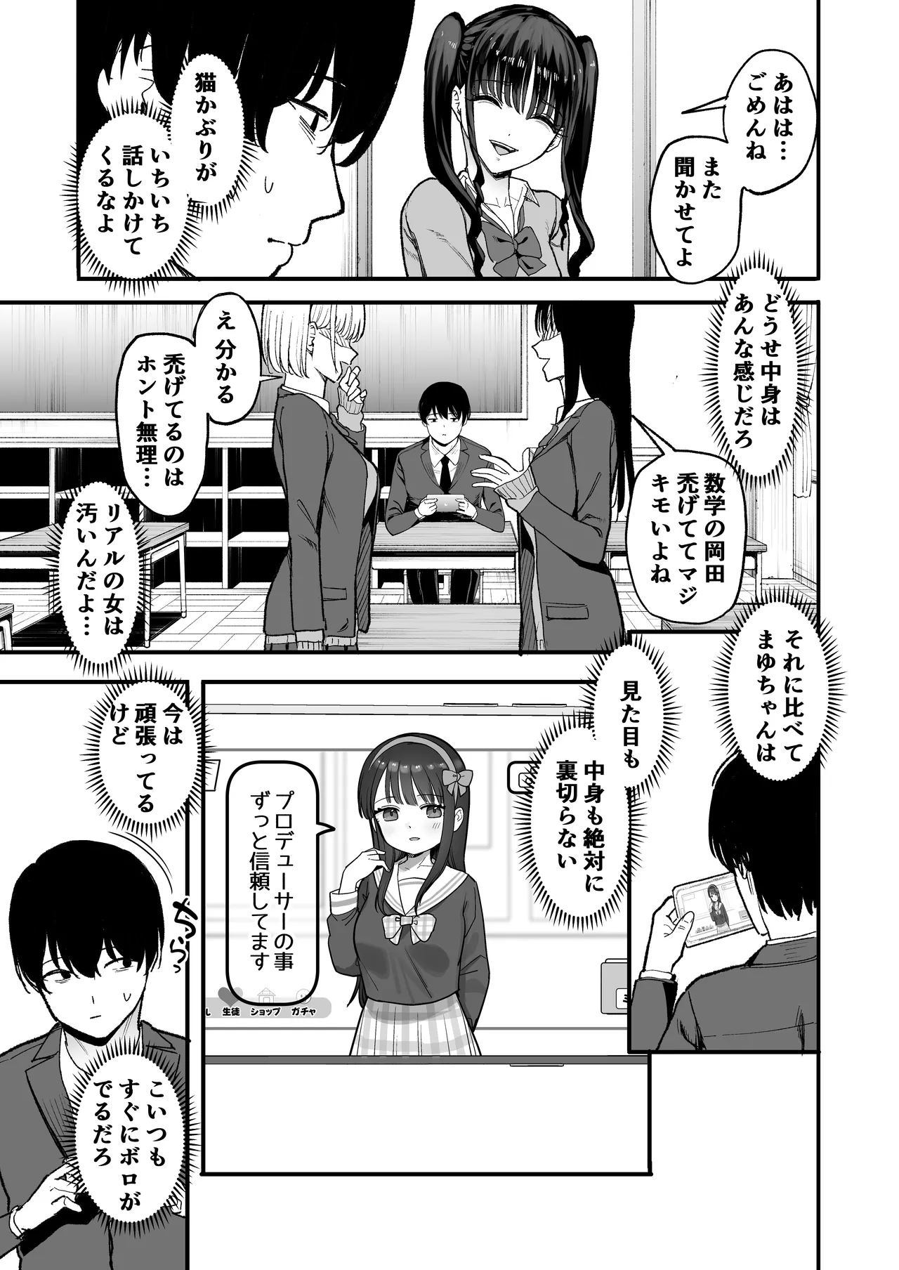 二次元オタクの俺が転校してきた巨乳アイドルに堕とされるまで Page.9