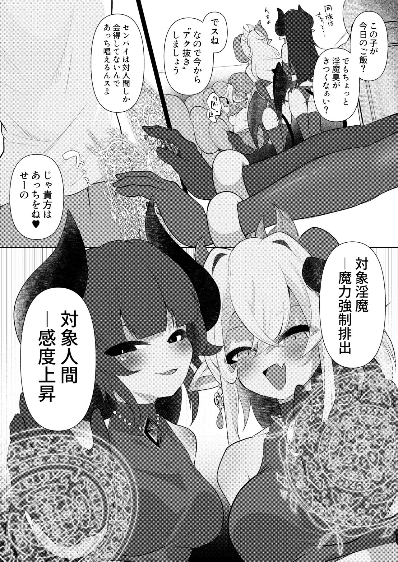 貴女の匂いが消えるまで Page.10
