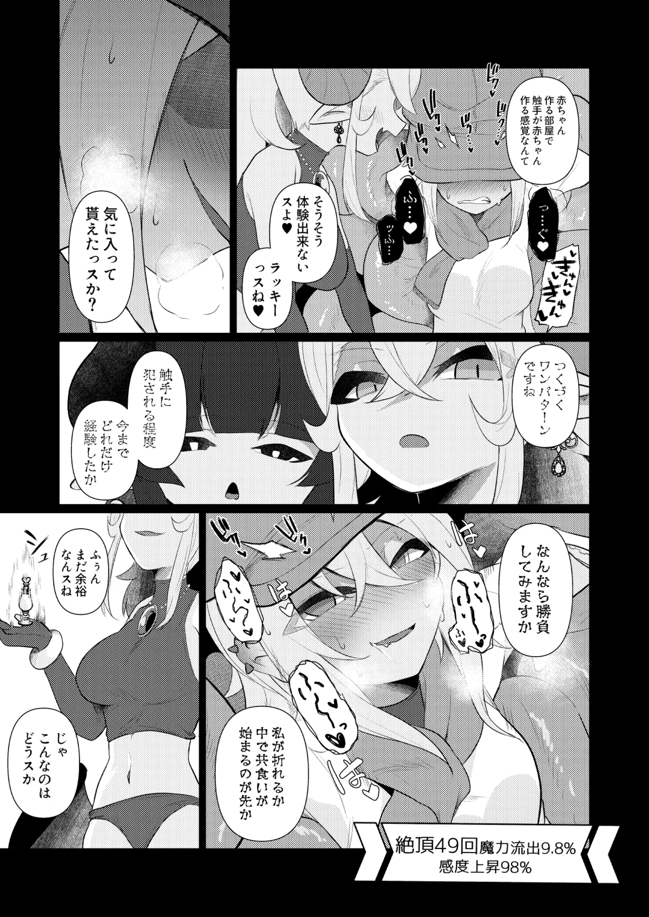 貴女の匂いが消えるまで Page.18
