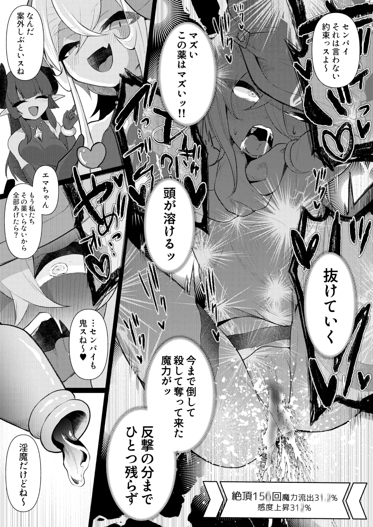貴女の匂いが消えるまで Page.21