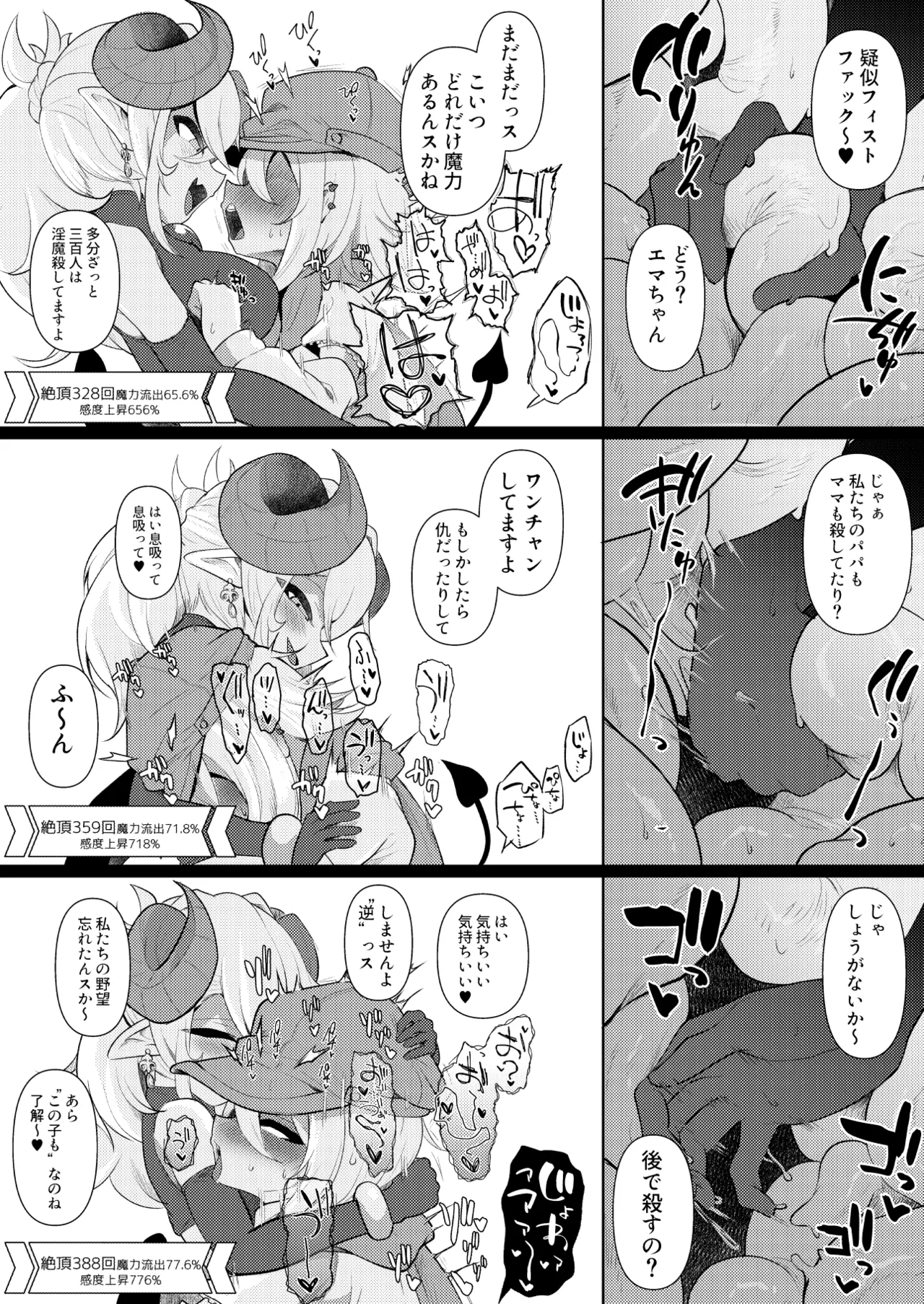 貴女の匂いが消えるまで Page.24