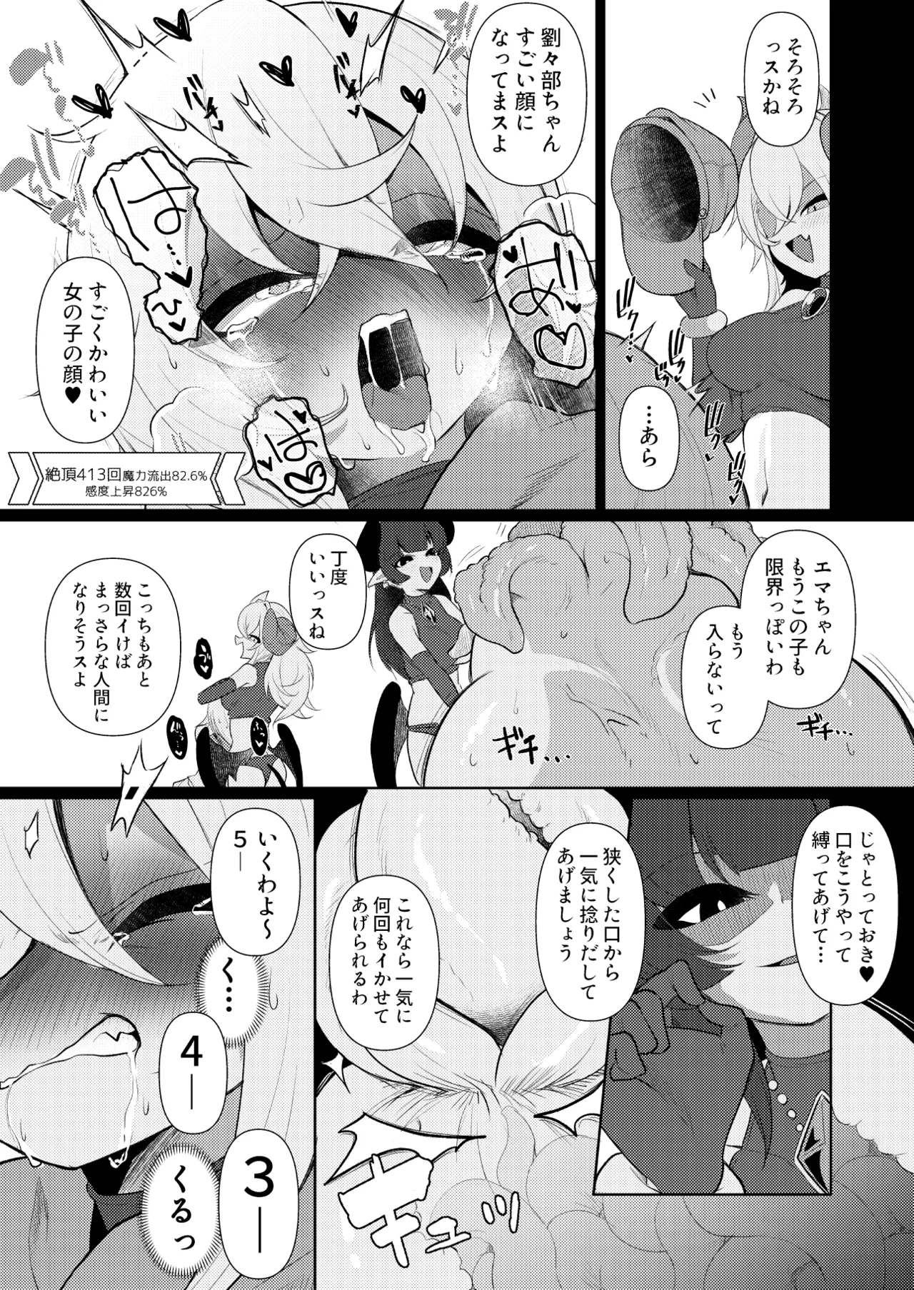 貴女の匂いが消えるまで Page.25