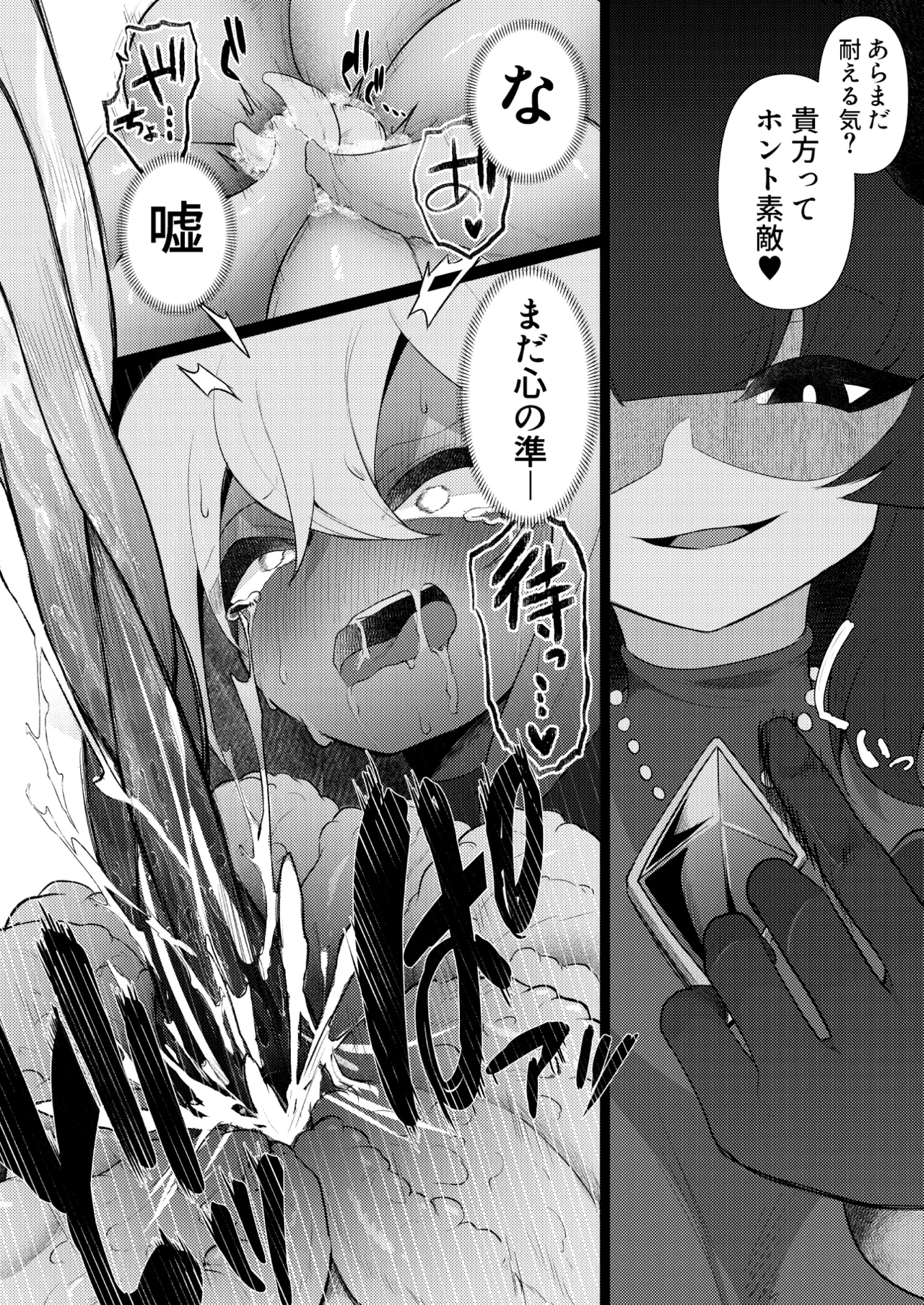 貴女の匂いが消えるまで Page.26