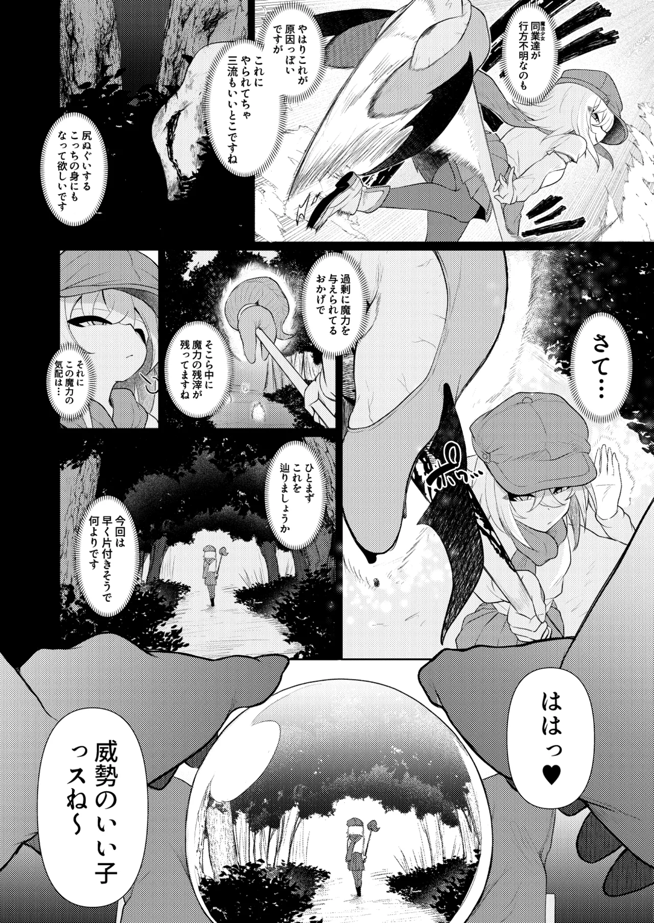 貴女の匂いが消えるまで Page.3