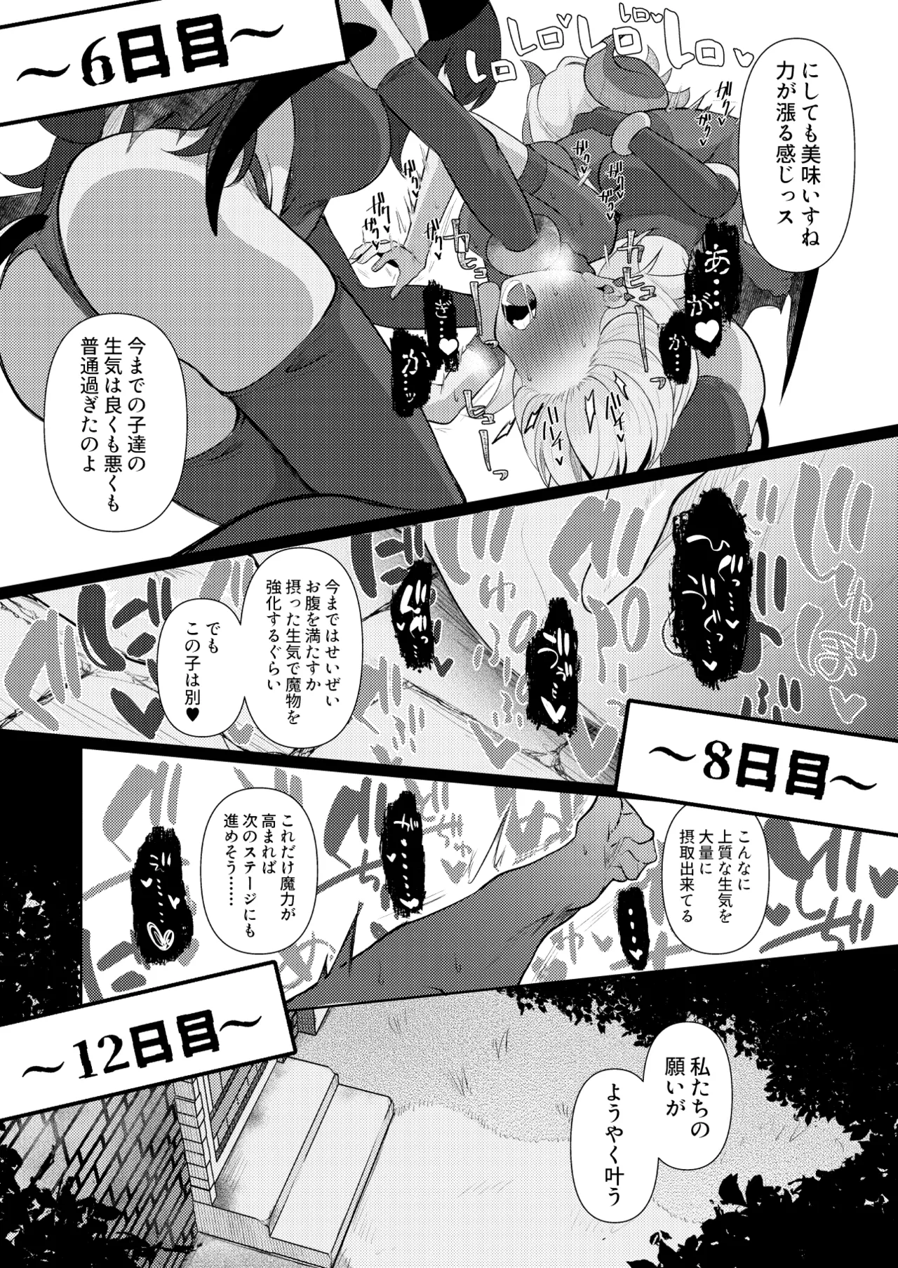 貴女の匂いが消えるまで Page.33