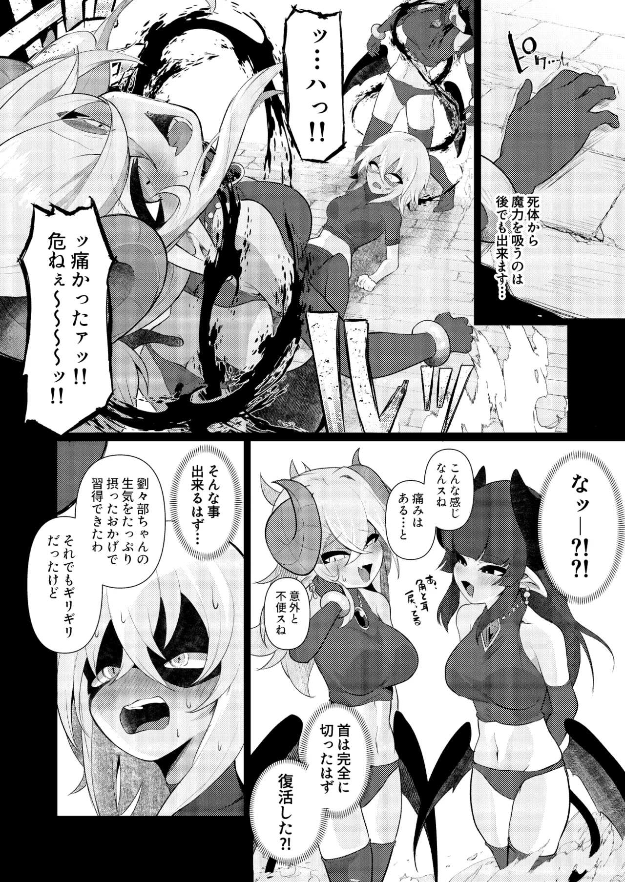 貴女の匂いが消えるまで Page.37