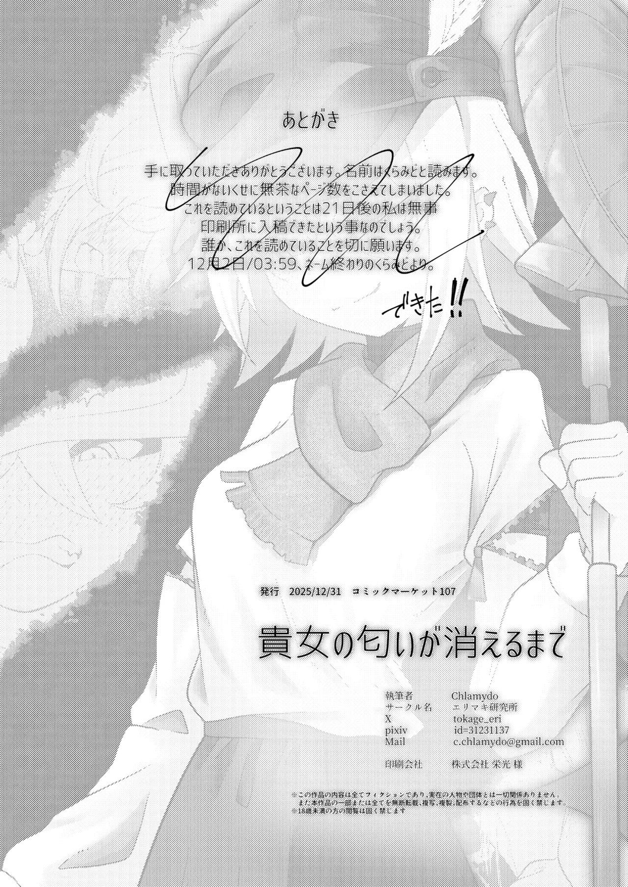 貴女の匂いが消えるまで Page.41