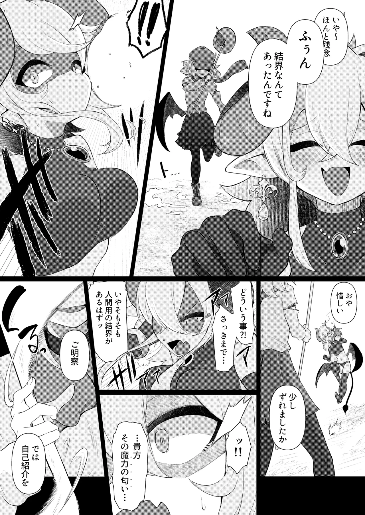 貴女の匂いが消えるまで Page.5