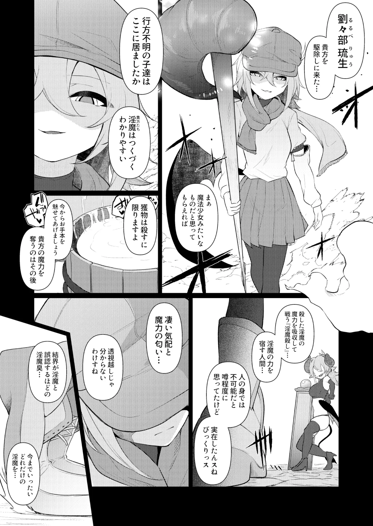 貴女の匂いが消えるまで Page.6