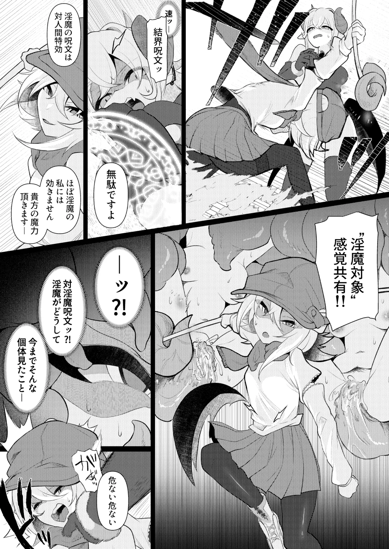 貴女の匂いが消えるまで Page.7