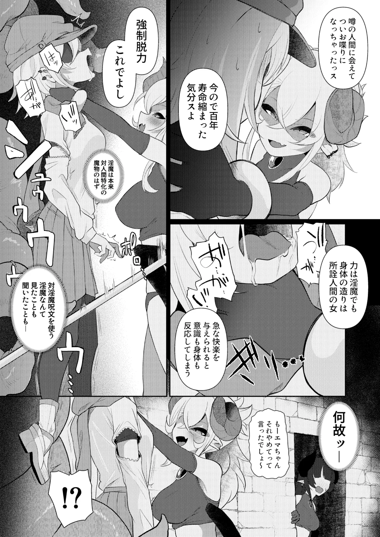 貴女の匂いが消えるまで Page.8