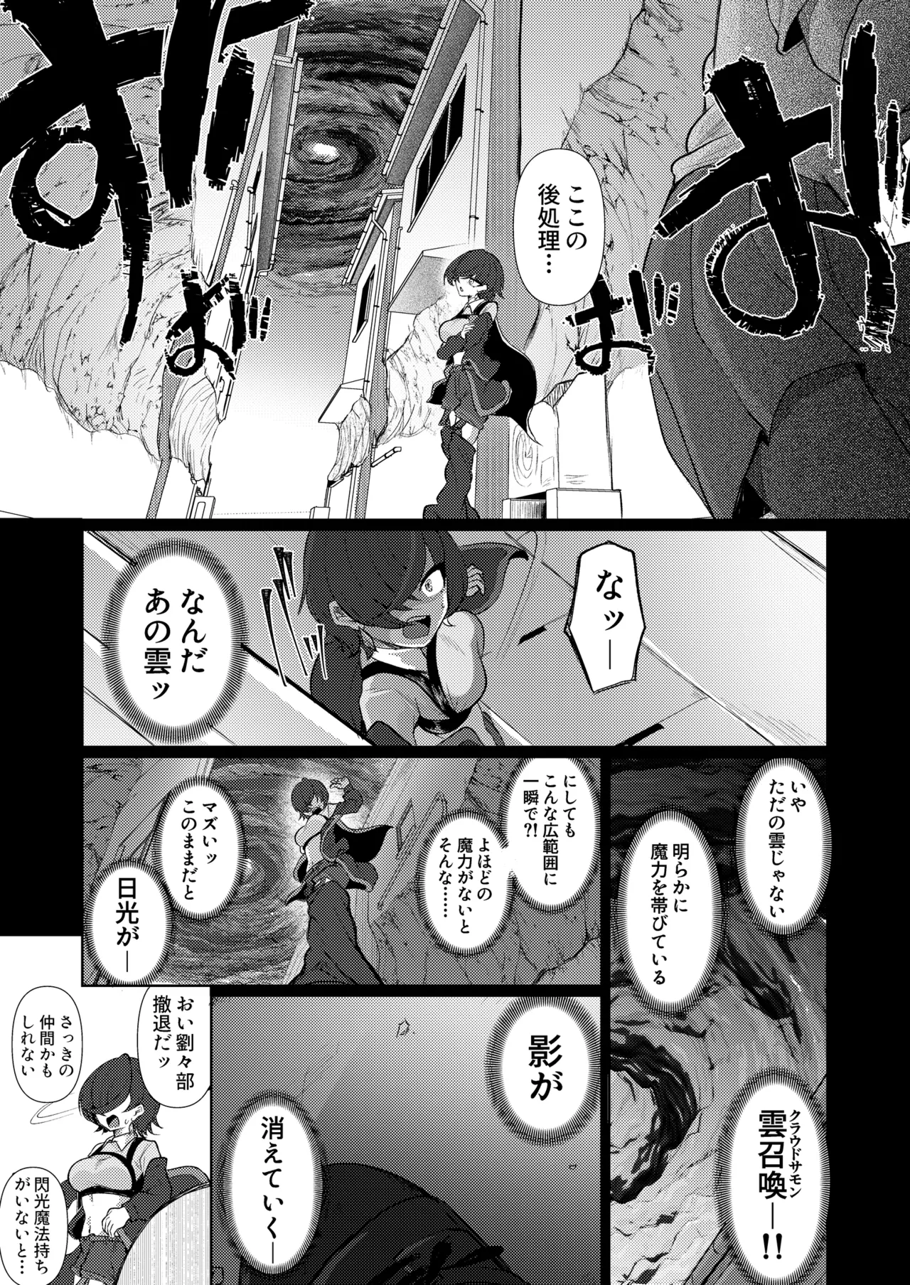 諦めるまでは負けてない Page.10