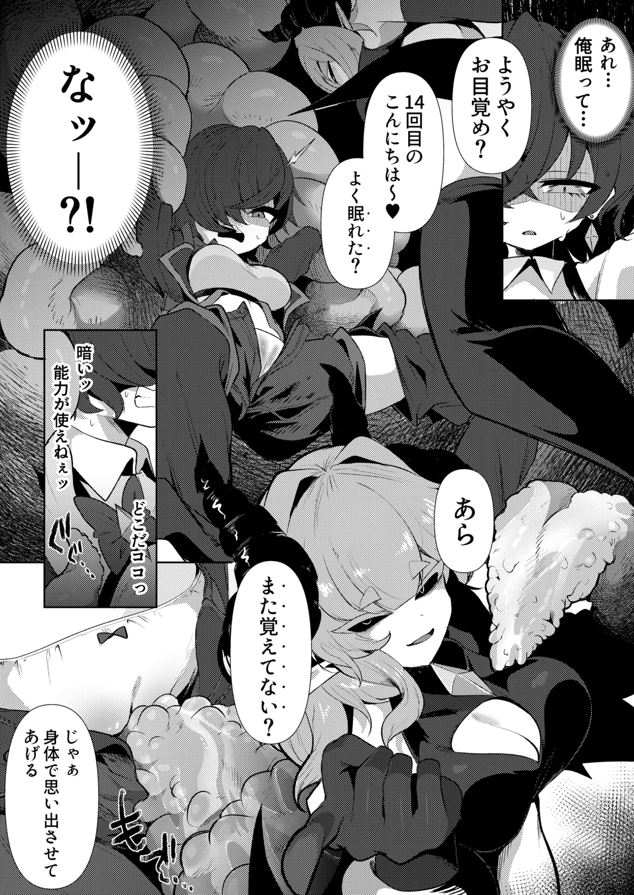 諦めるまでは負けてない Page.13