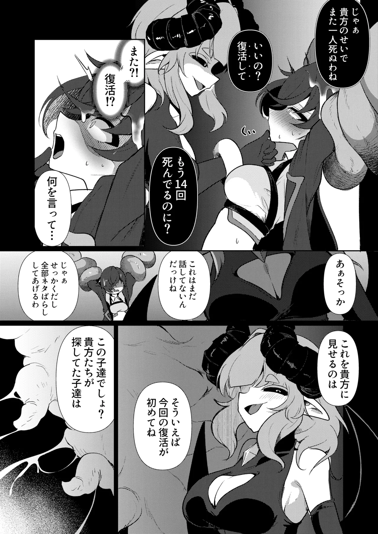諦めるまでは負けてない Page.21