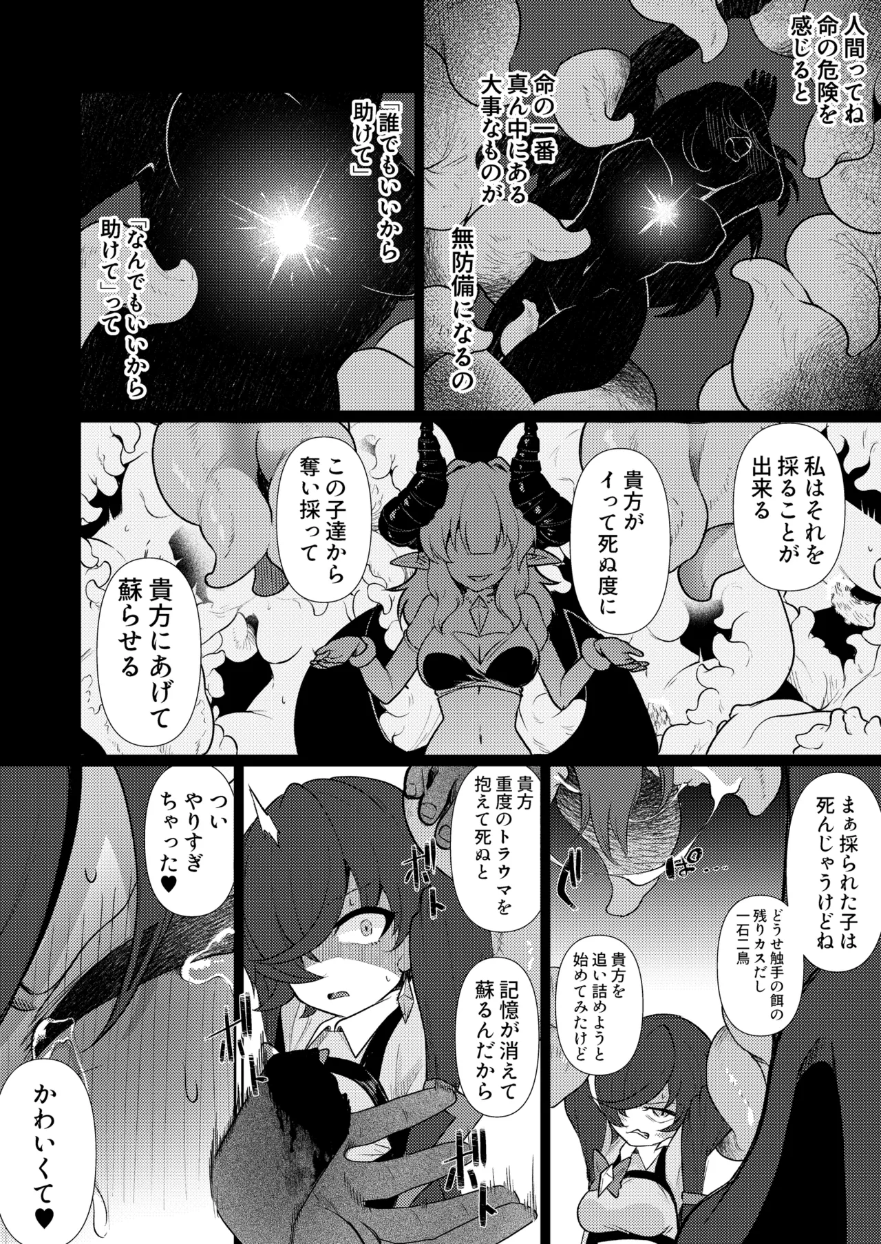 諦めるまでは負けてない Page.23