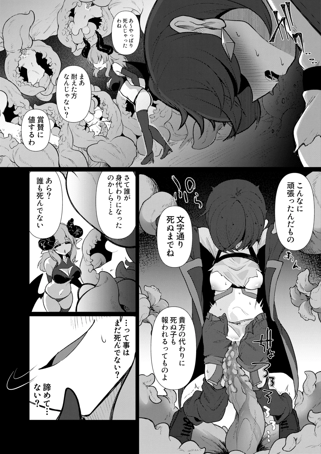 諦めるまでは負けてない Page.29