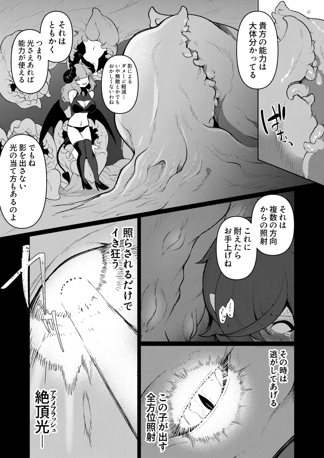 諦めるまでは負けてない Page.31