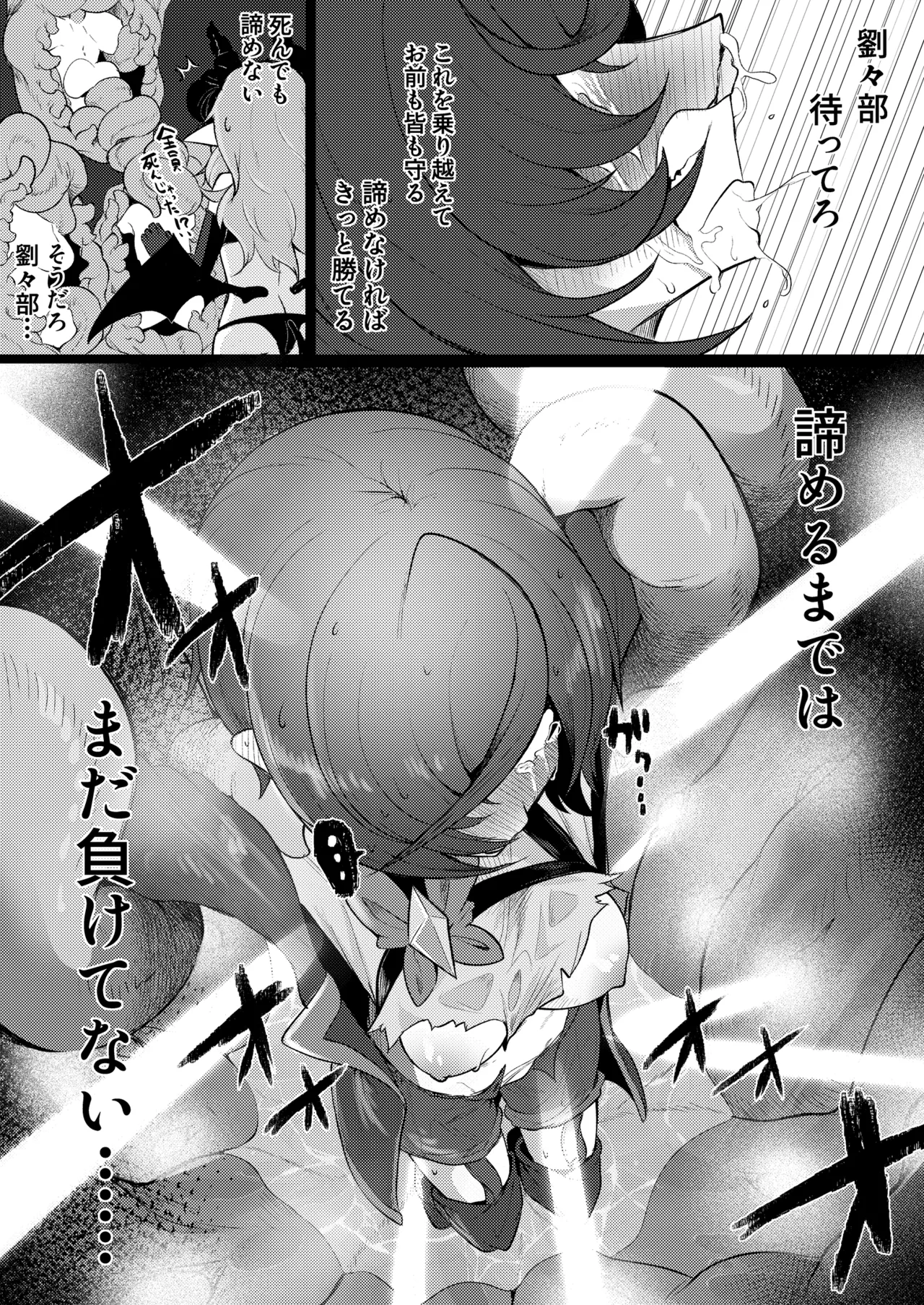 諦めるまでは負けてない Page.35