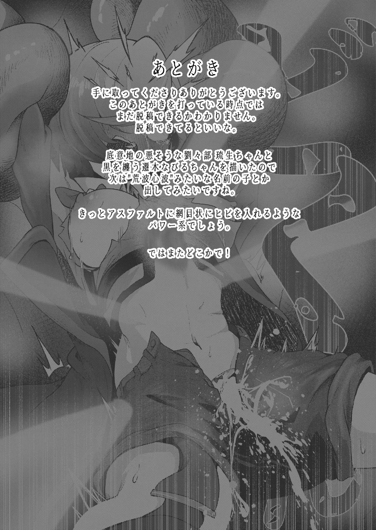 諦めるまでは負けてない Page.36