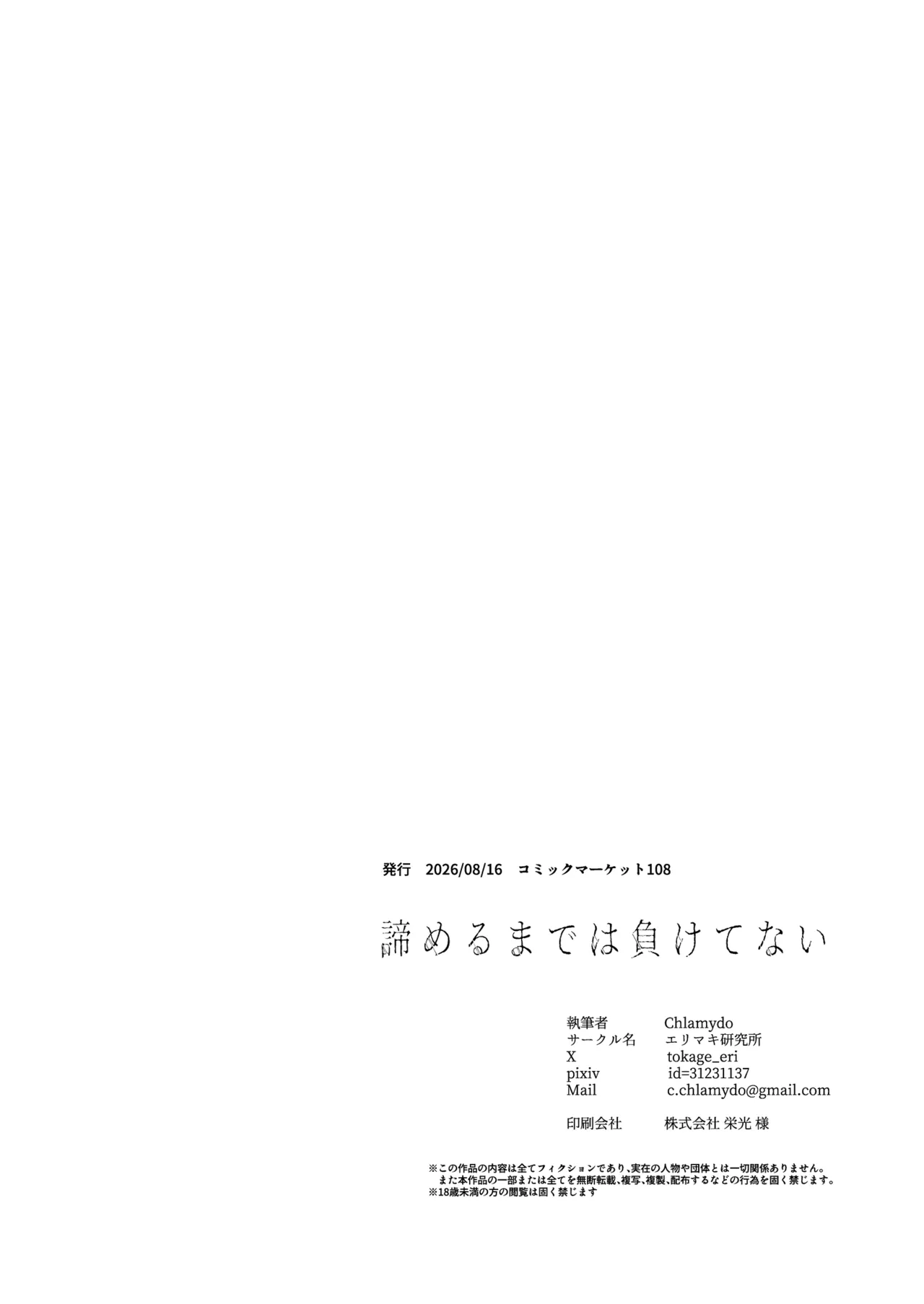 諦めるまでは負けてない Page.37