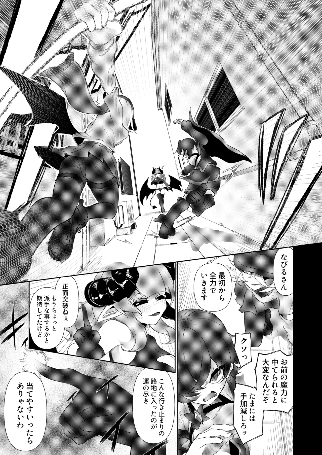 諦めるまでは負けてない Page.6