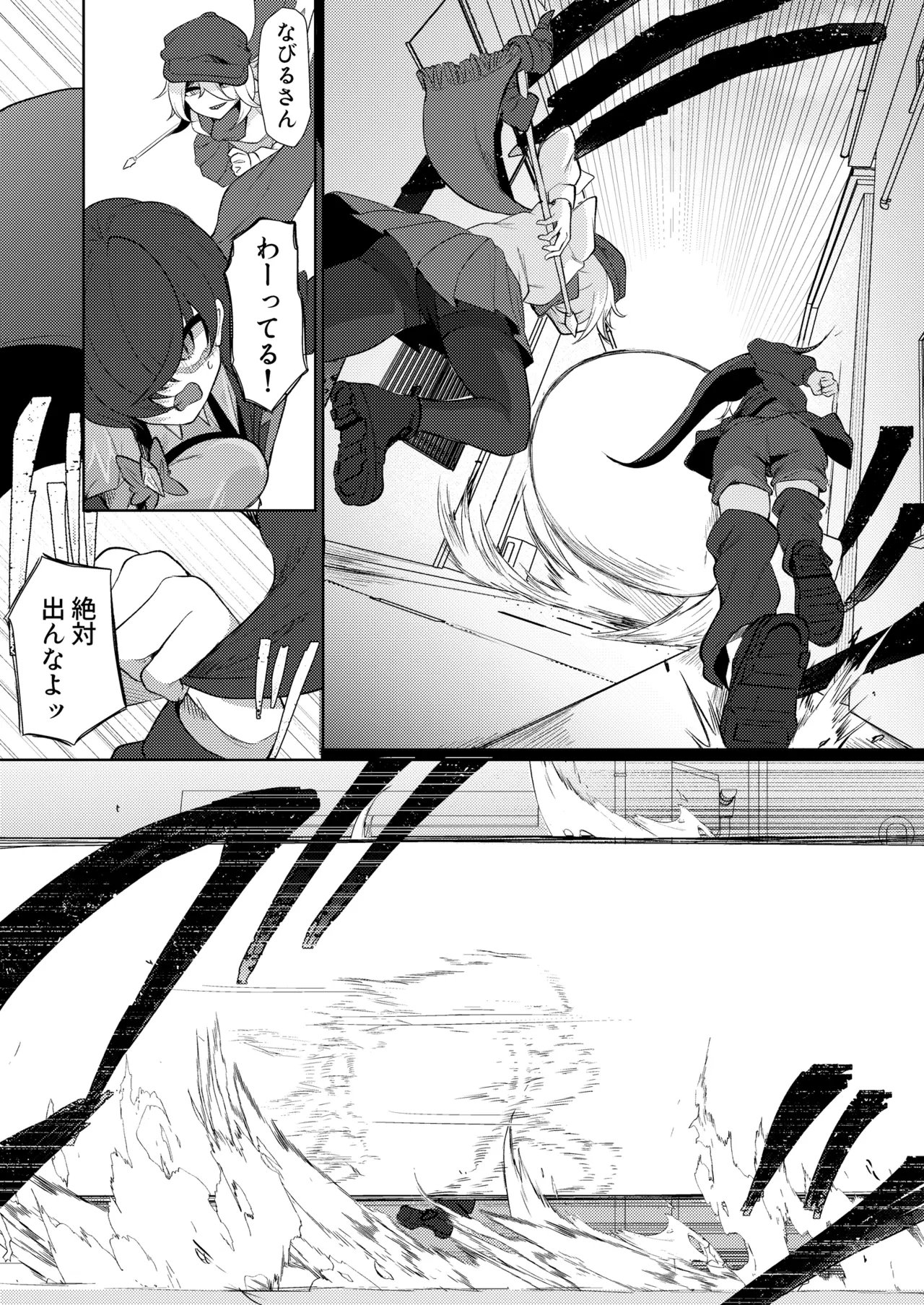 諦めるまでは負けてない Page.7