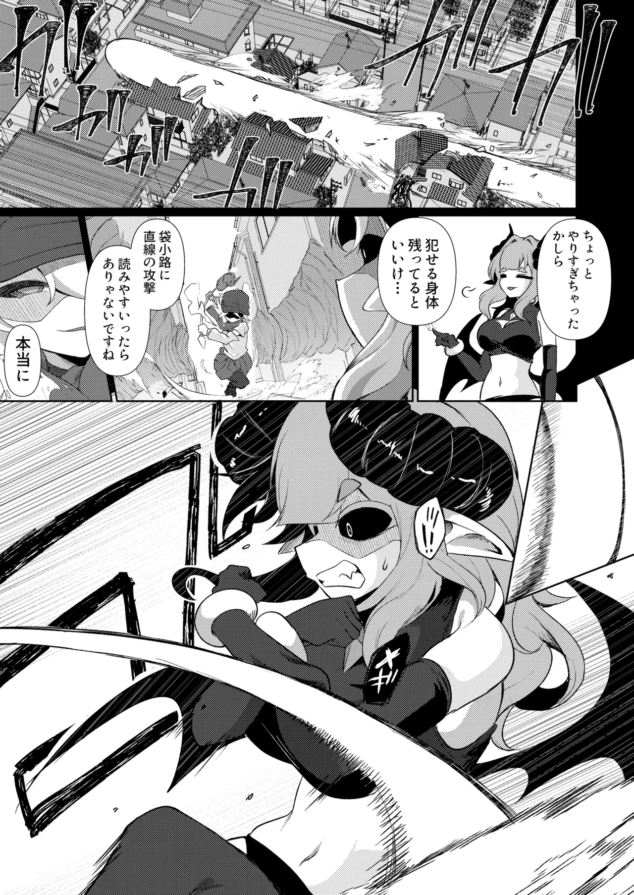 諦めるまでは負けてない Page.8