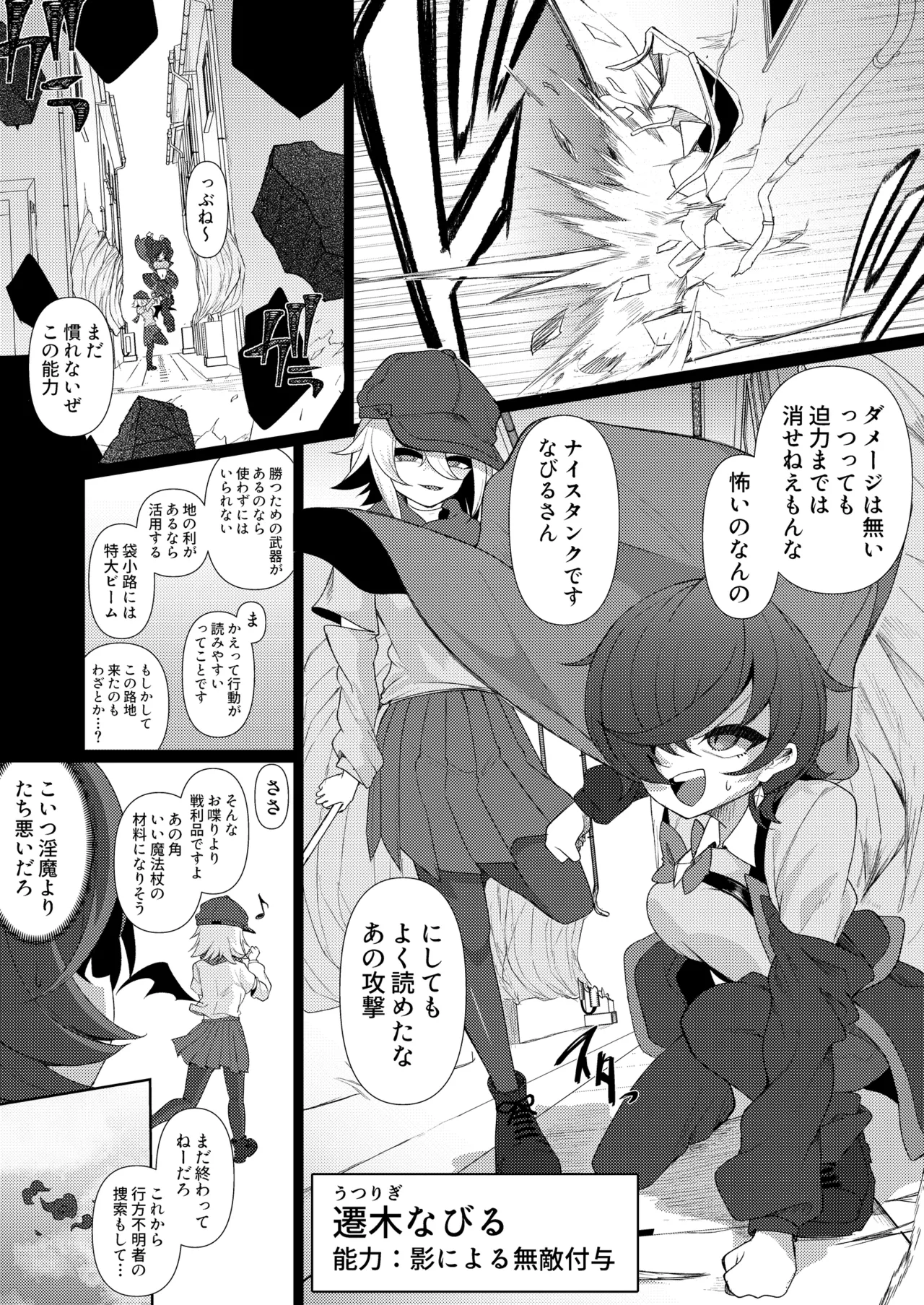 諦めるまでは負けてない Page.9