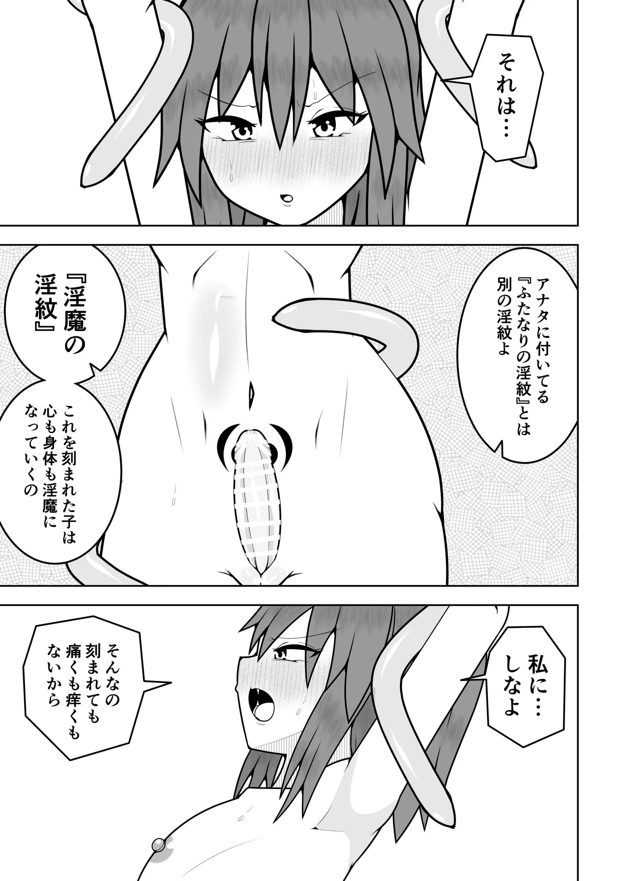 つるぺたふたなり娘アルト続々々々 Page.16
