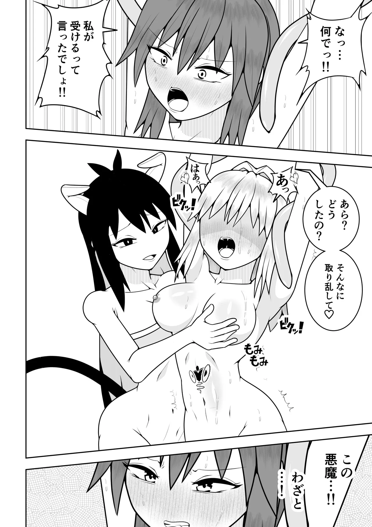 つるぺたふたなり娘アルト続々々々 Page.19