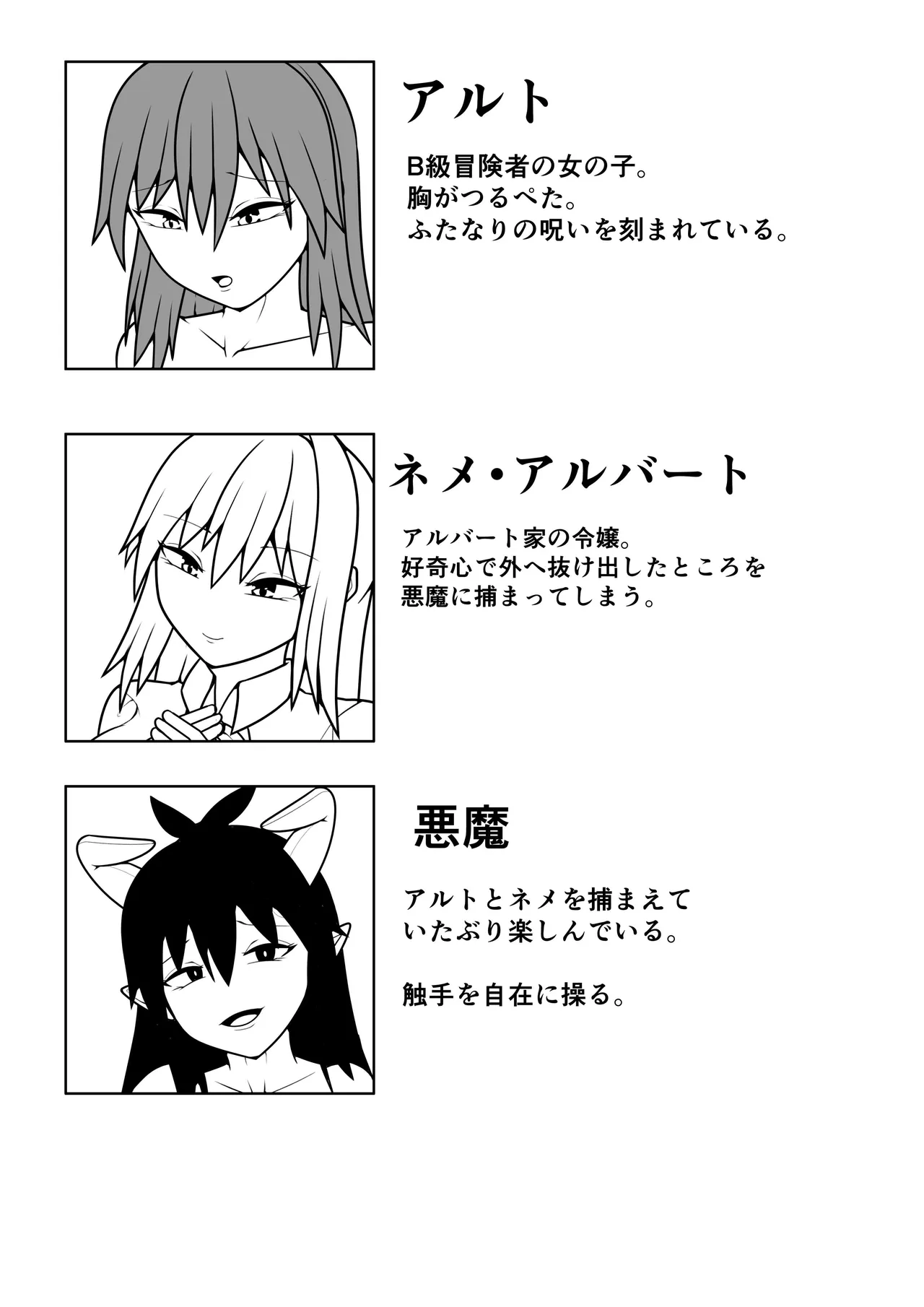 つるぺたふたなり娘アルト続々々々 Page.2
