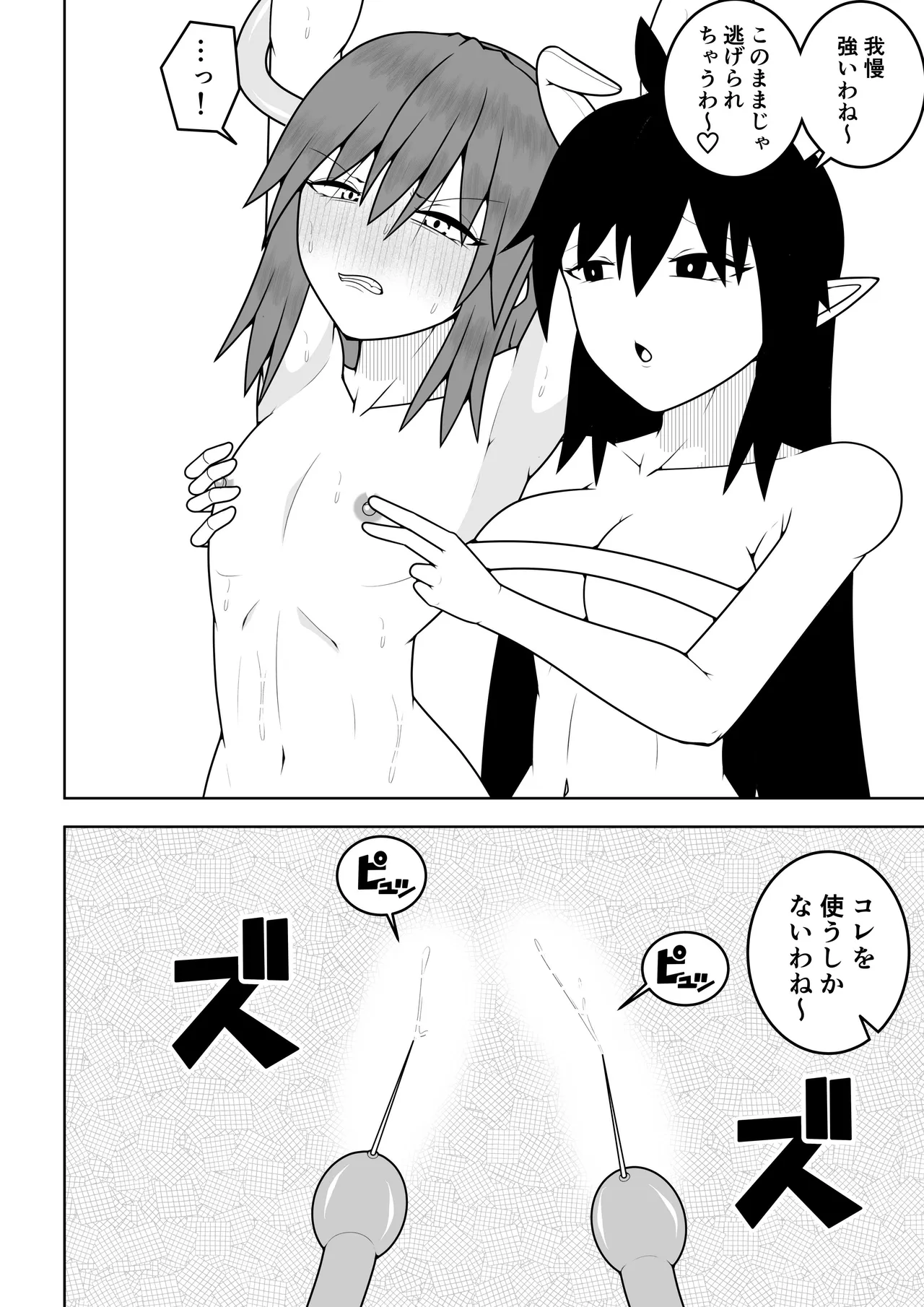 つるぺたふたなり娘アルト続々々々 Page.27