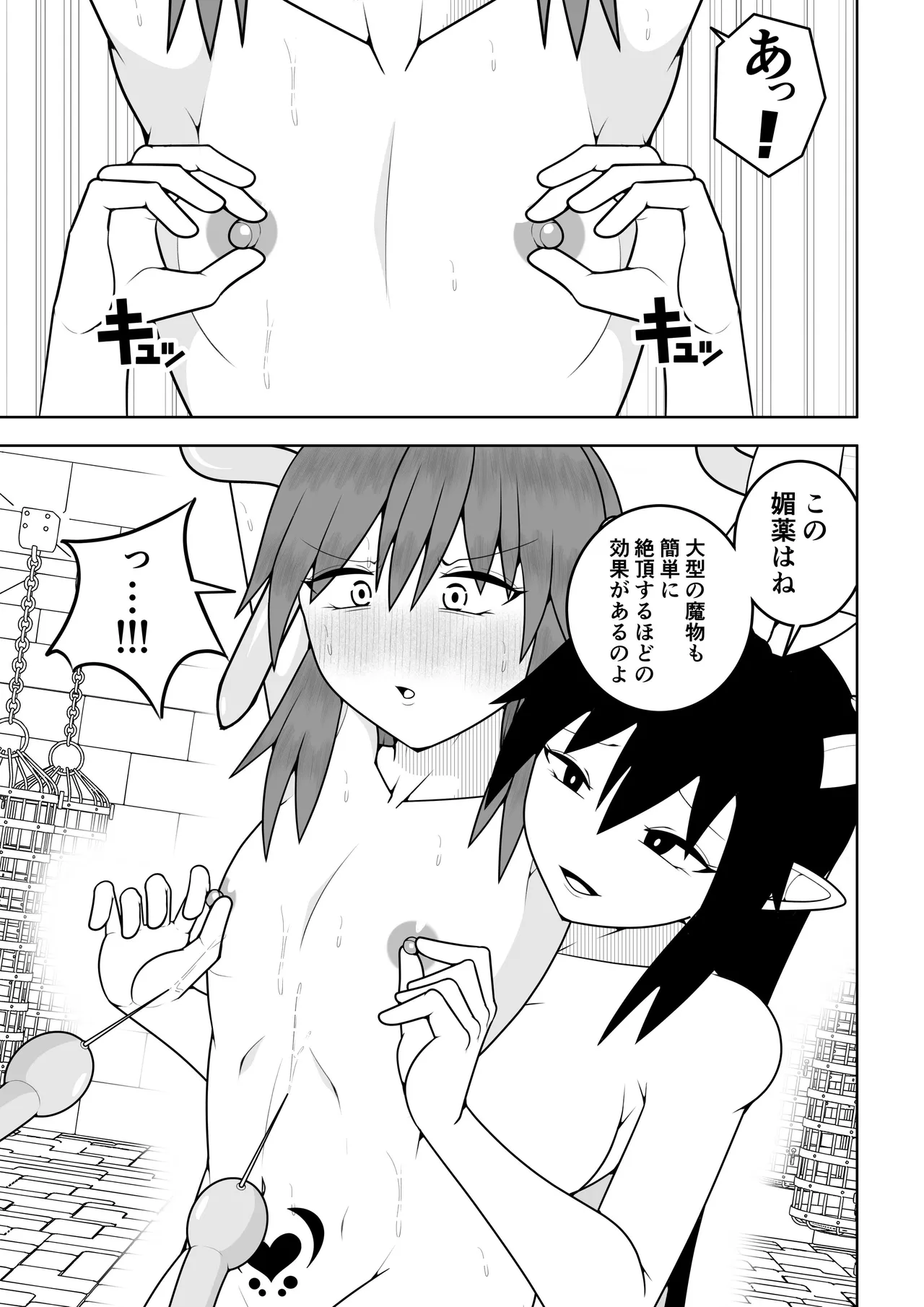 つるぺたふたなり娘アルト続々々々 Page.28