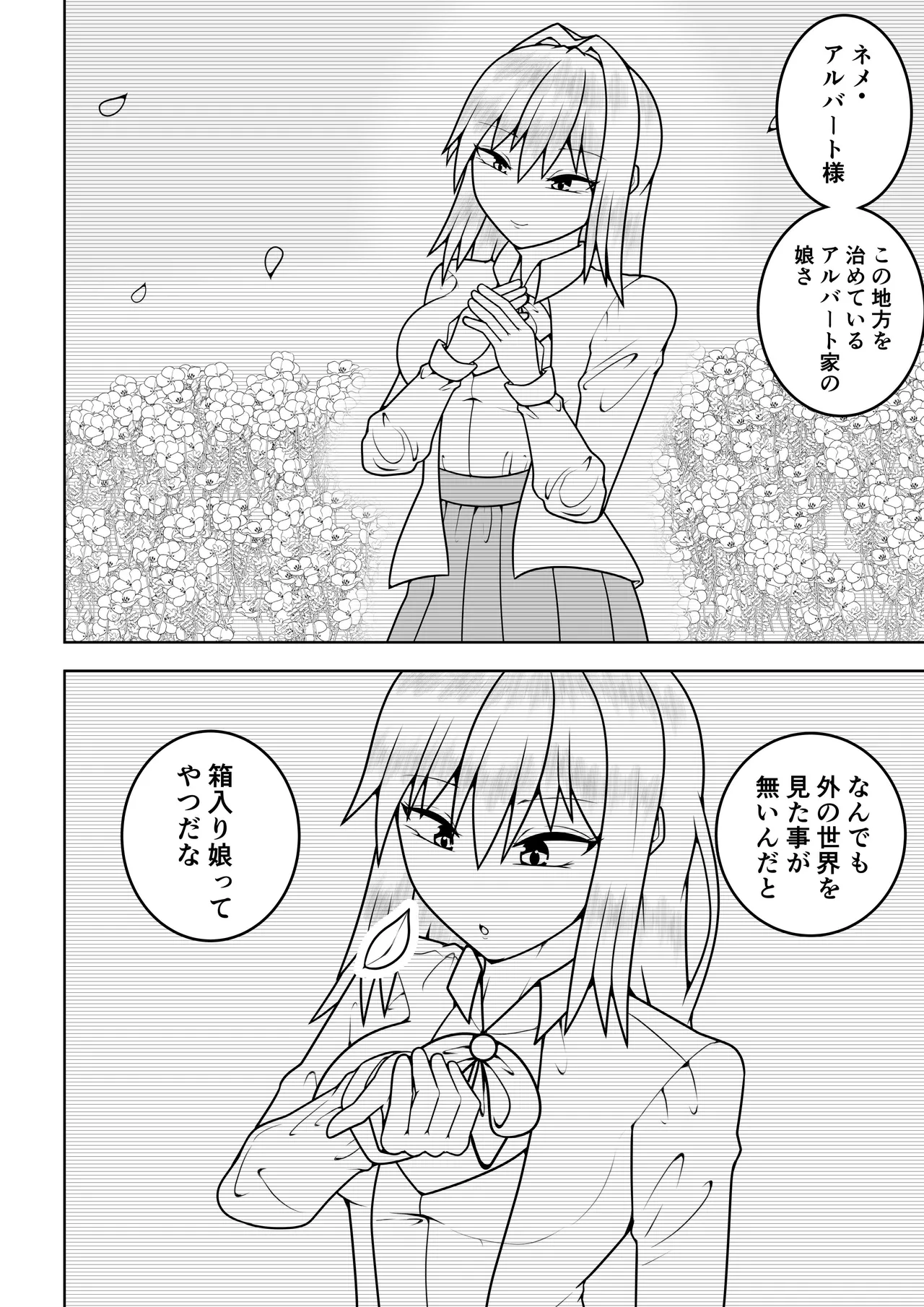 つるぺたふたなり娘アルト続々々々 Page.3