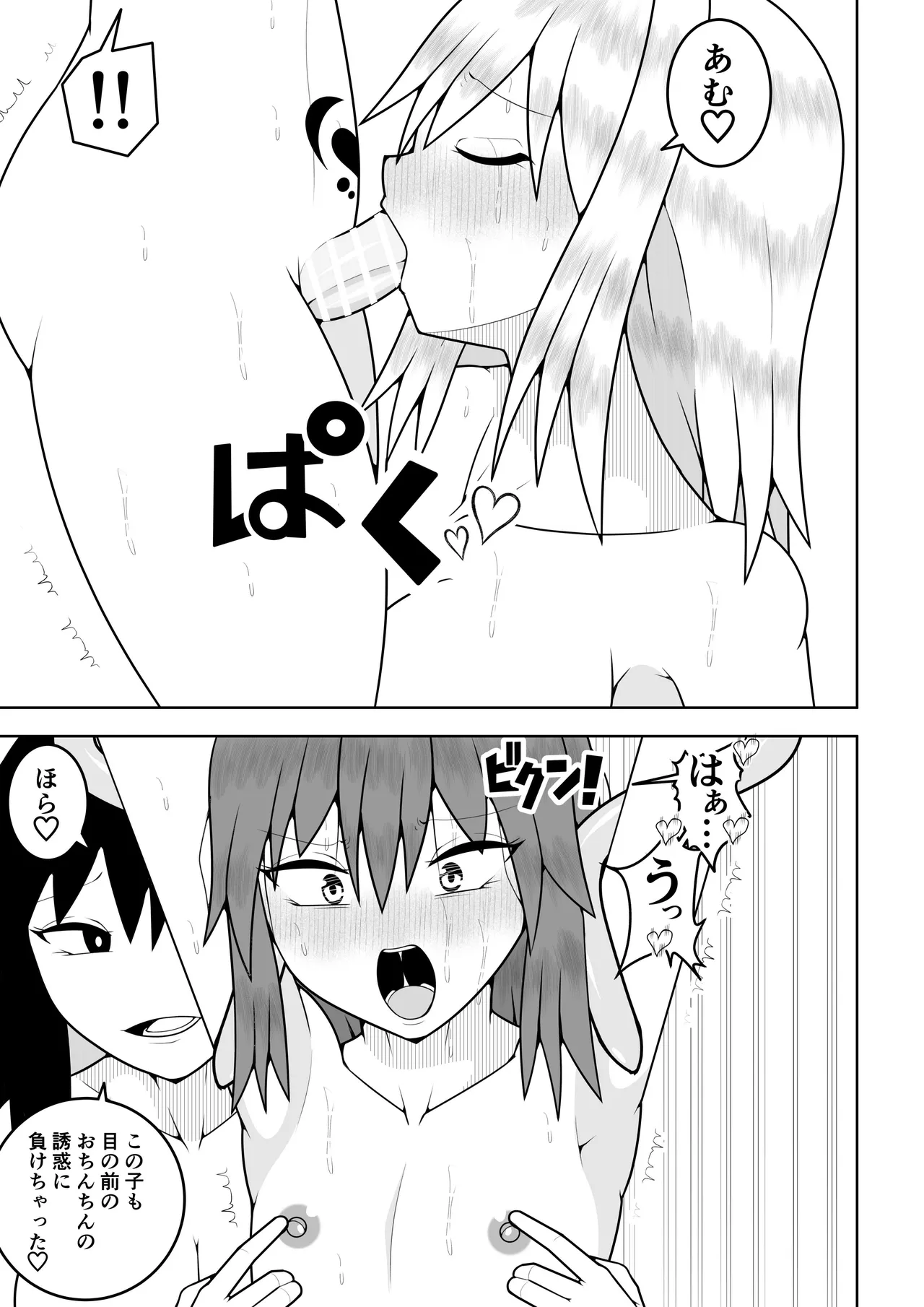 つるぺたふたなり娘アルト続々々々 Page.32