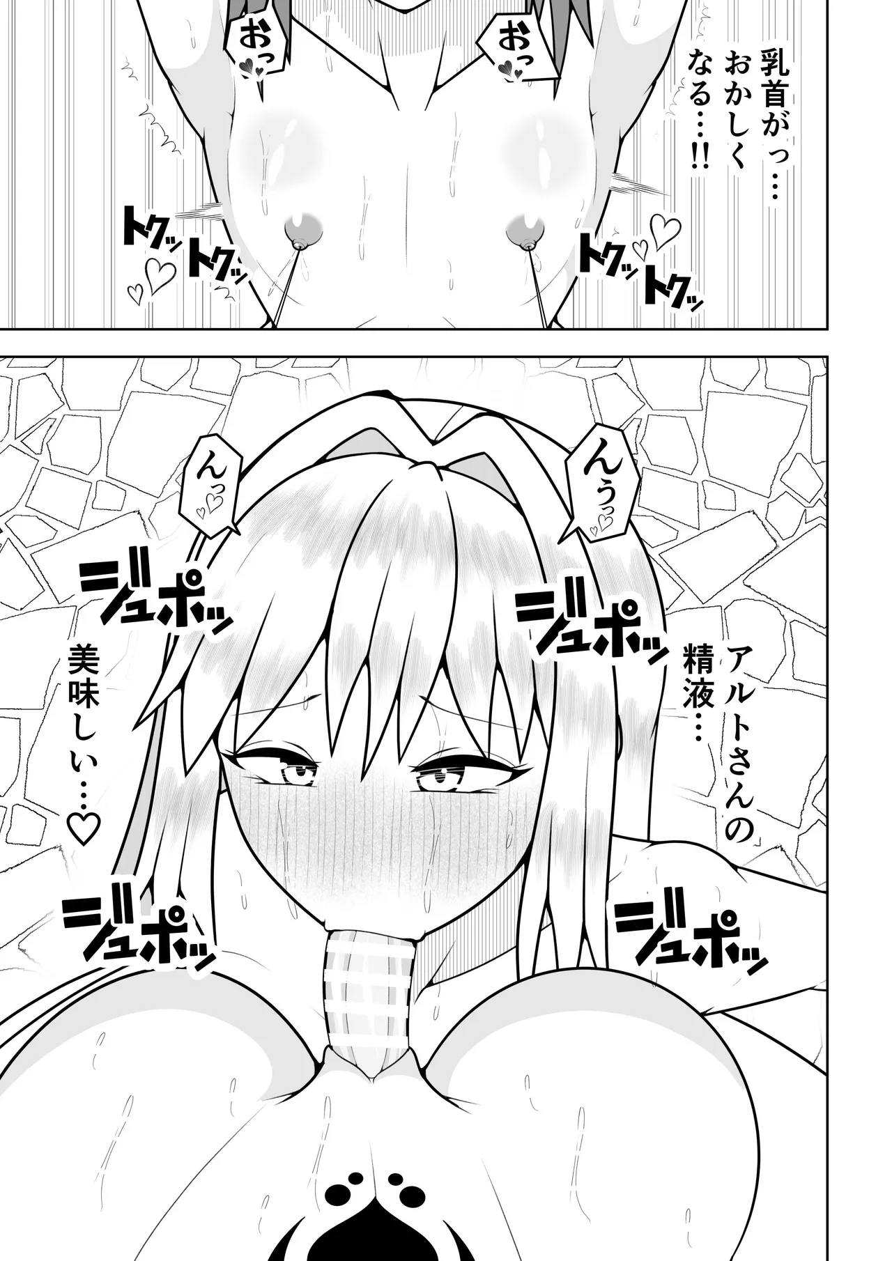 つるぺたふたなり娘アルト続々々々 Page.34