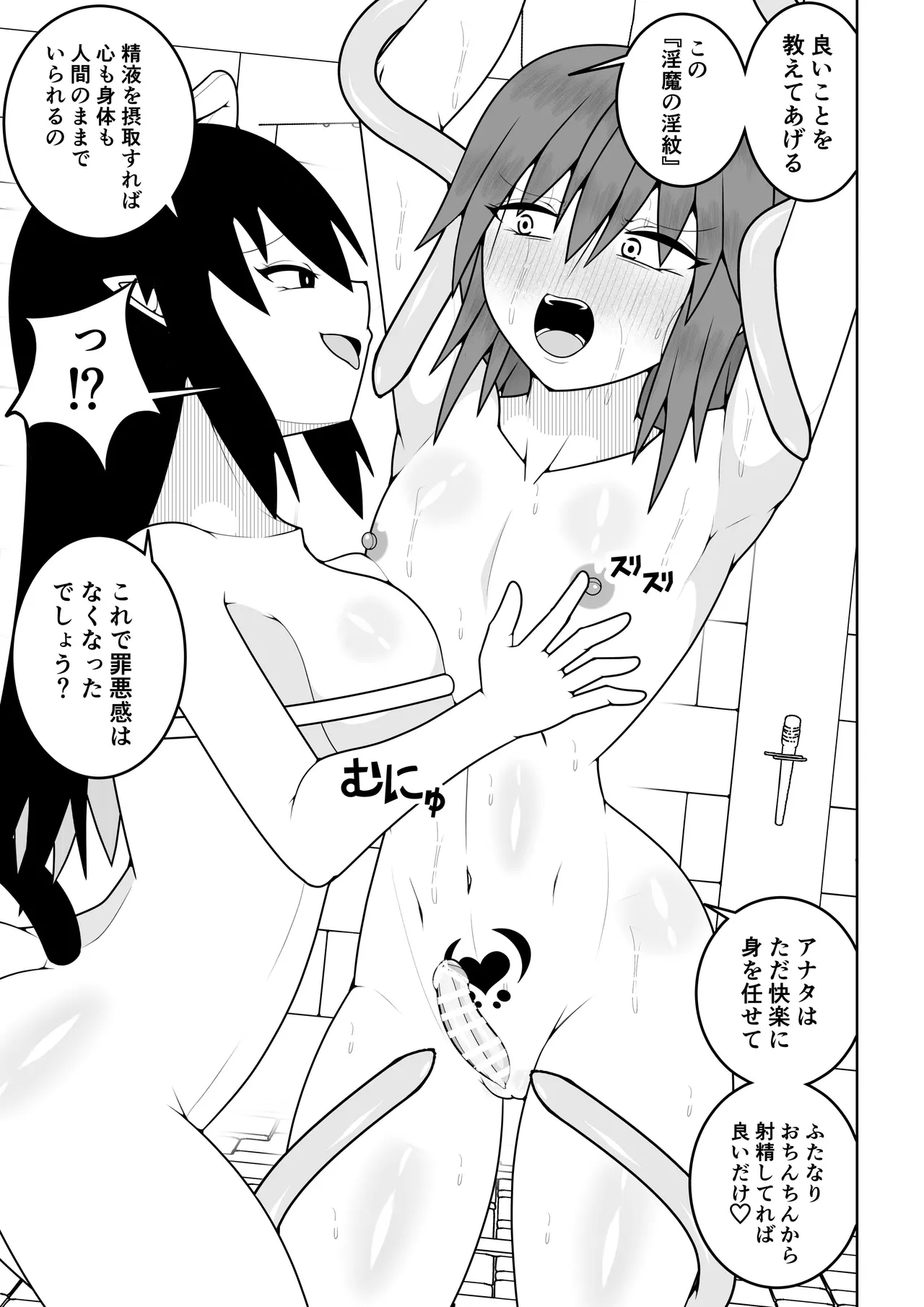 つるぺたふたなり娘アルト続々々々 Page.36