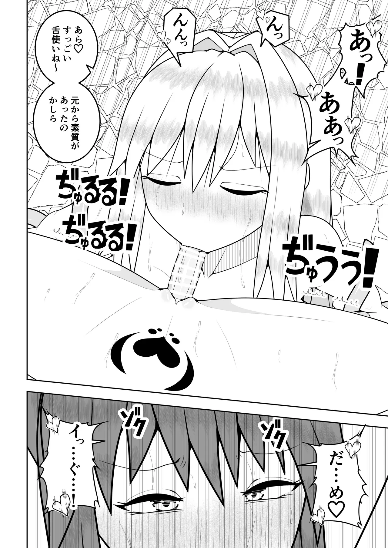 つるぺたふたなり娘アルト続々々々 Page.37