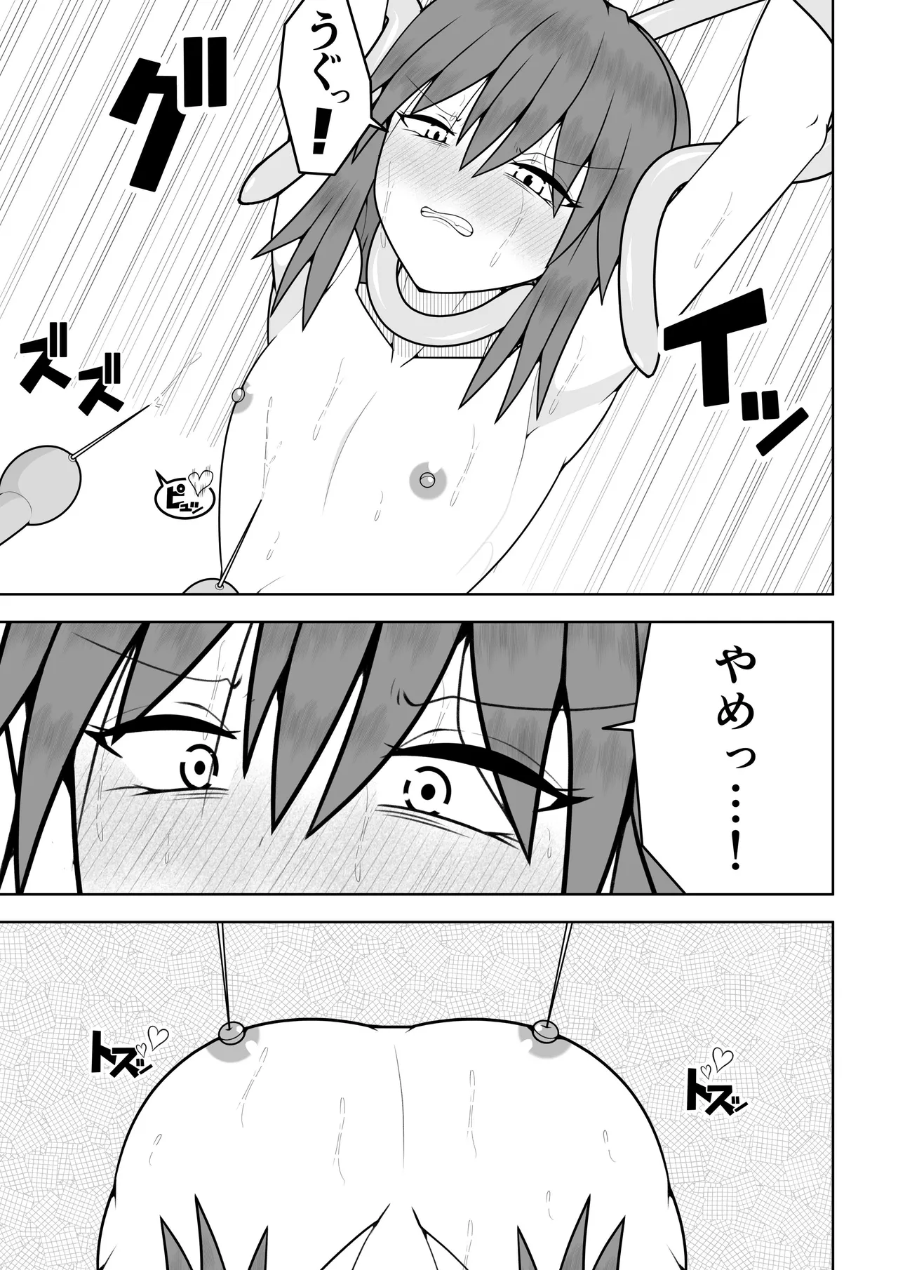 つるぺたふたなり娘アルト続々々々 Page.52
