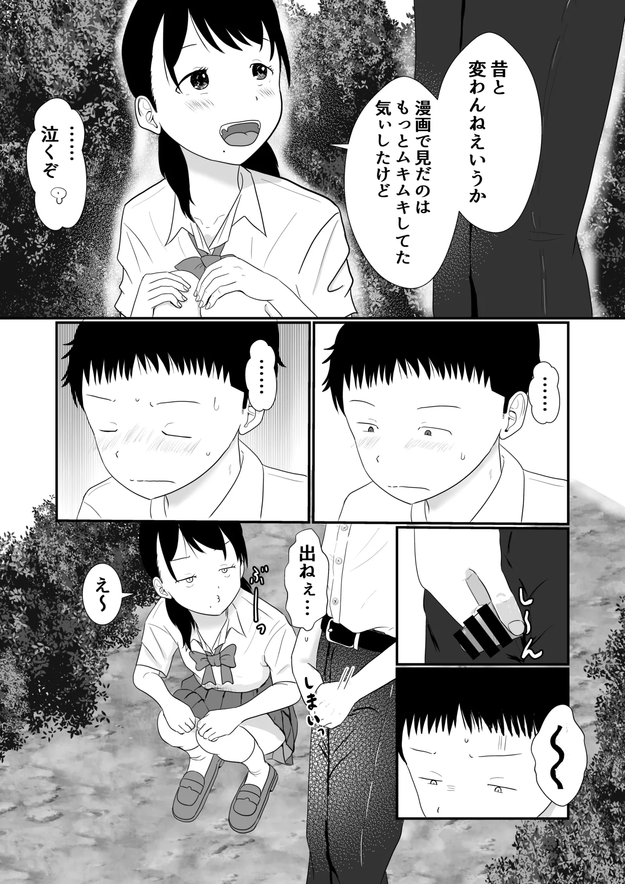 距離感がおかしいおさななじみ Page.10