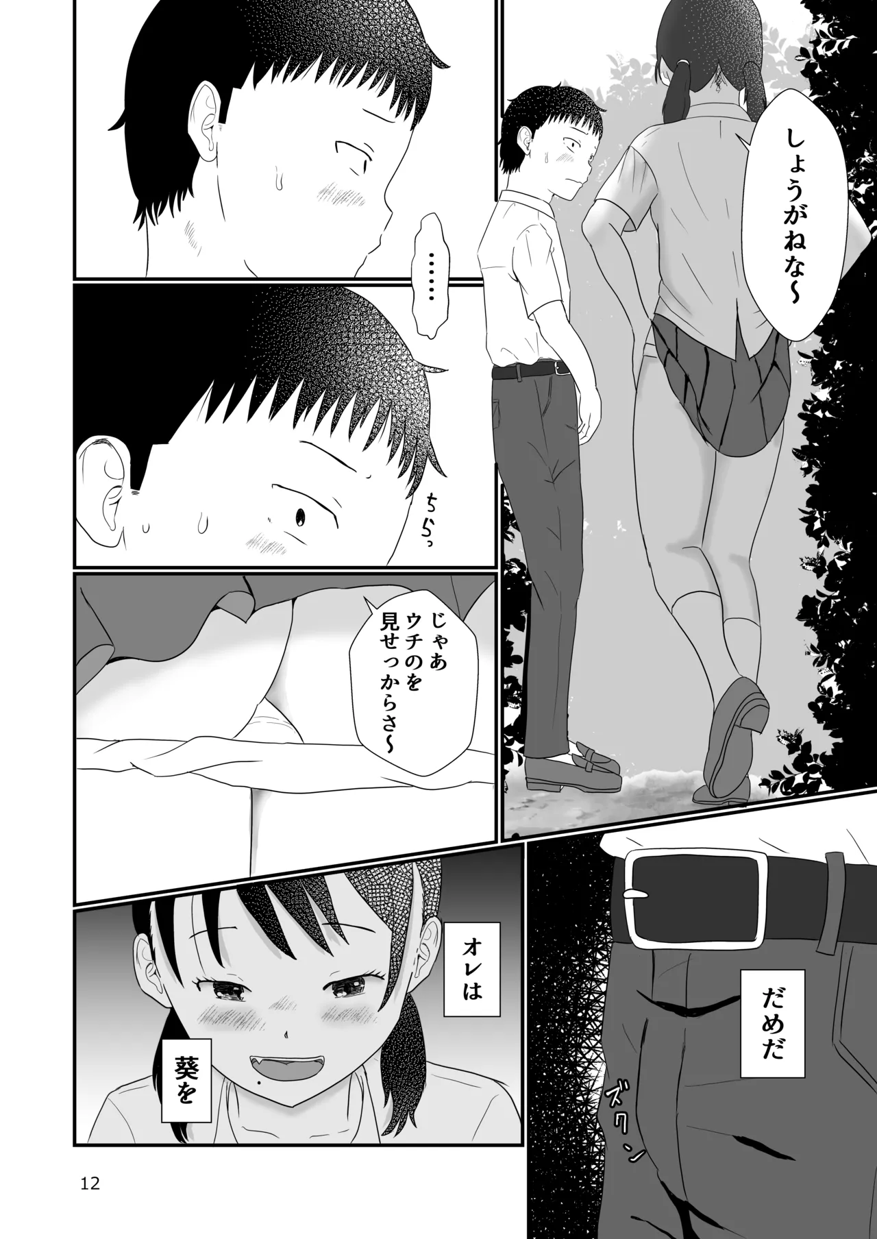 距離感がおかしいおさななじみ Page.11