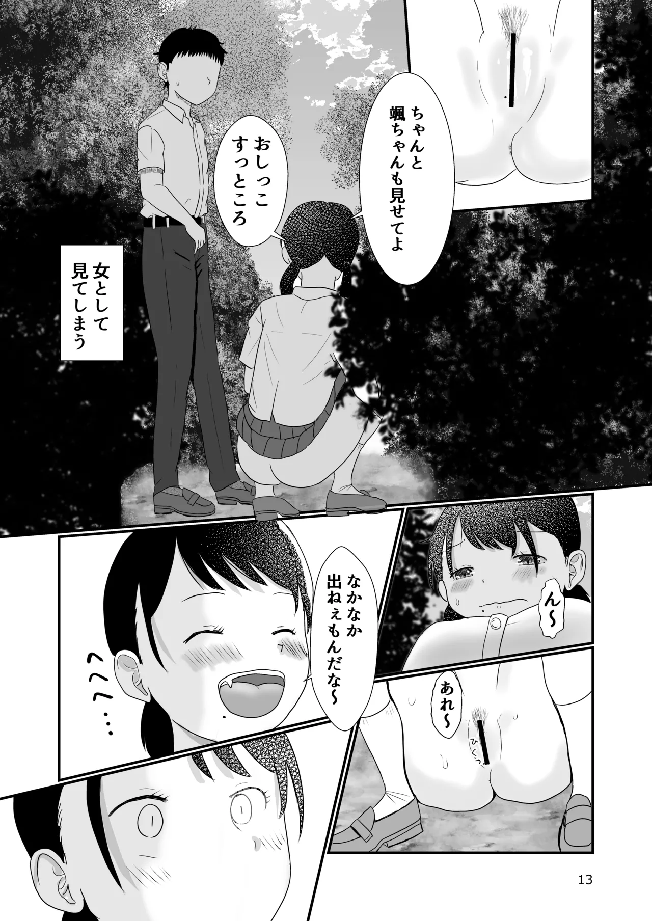 距離感がおかしいおさななじみ Page.12