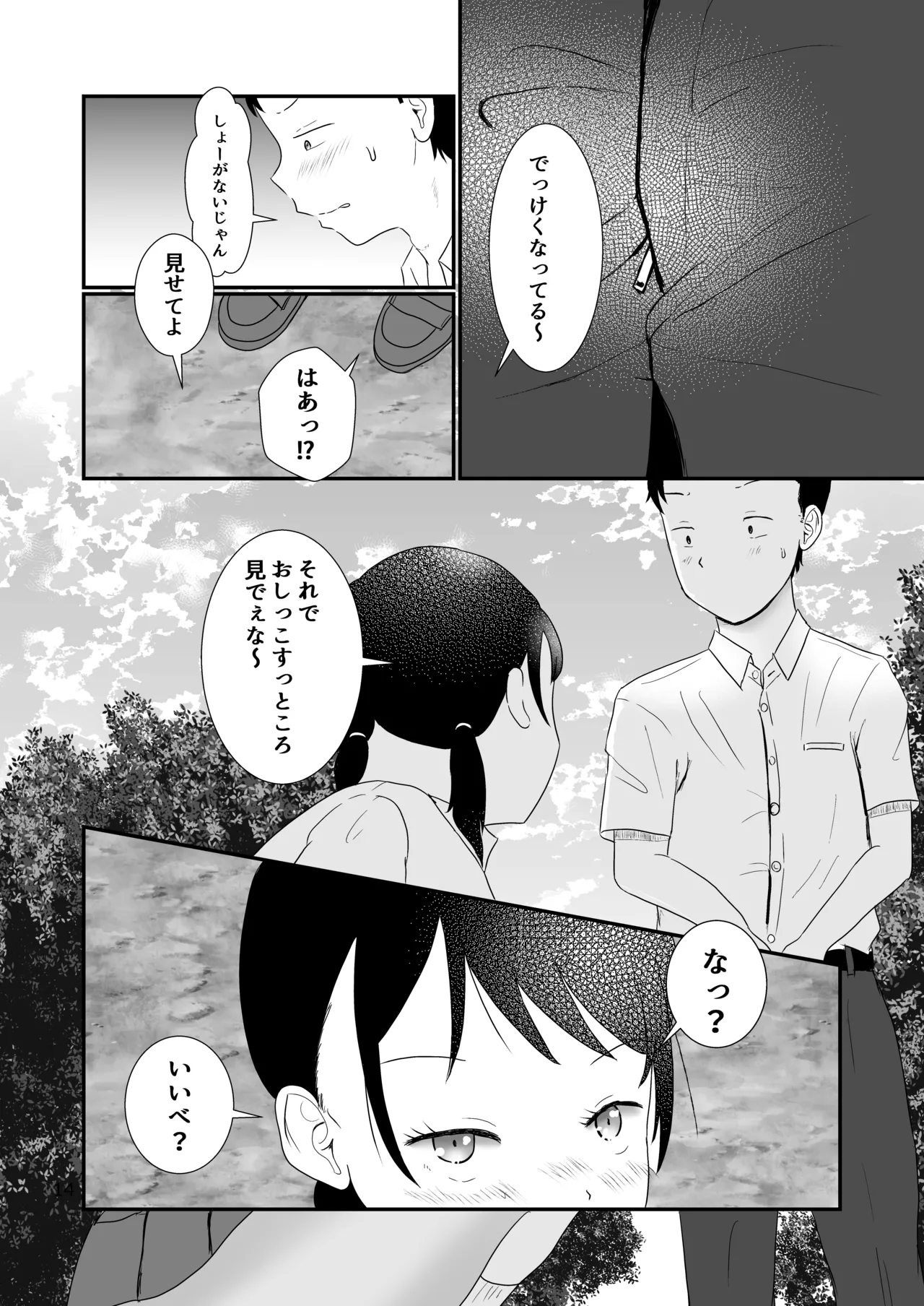 距離感がおかしいおさななじみ Page.13
