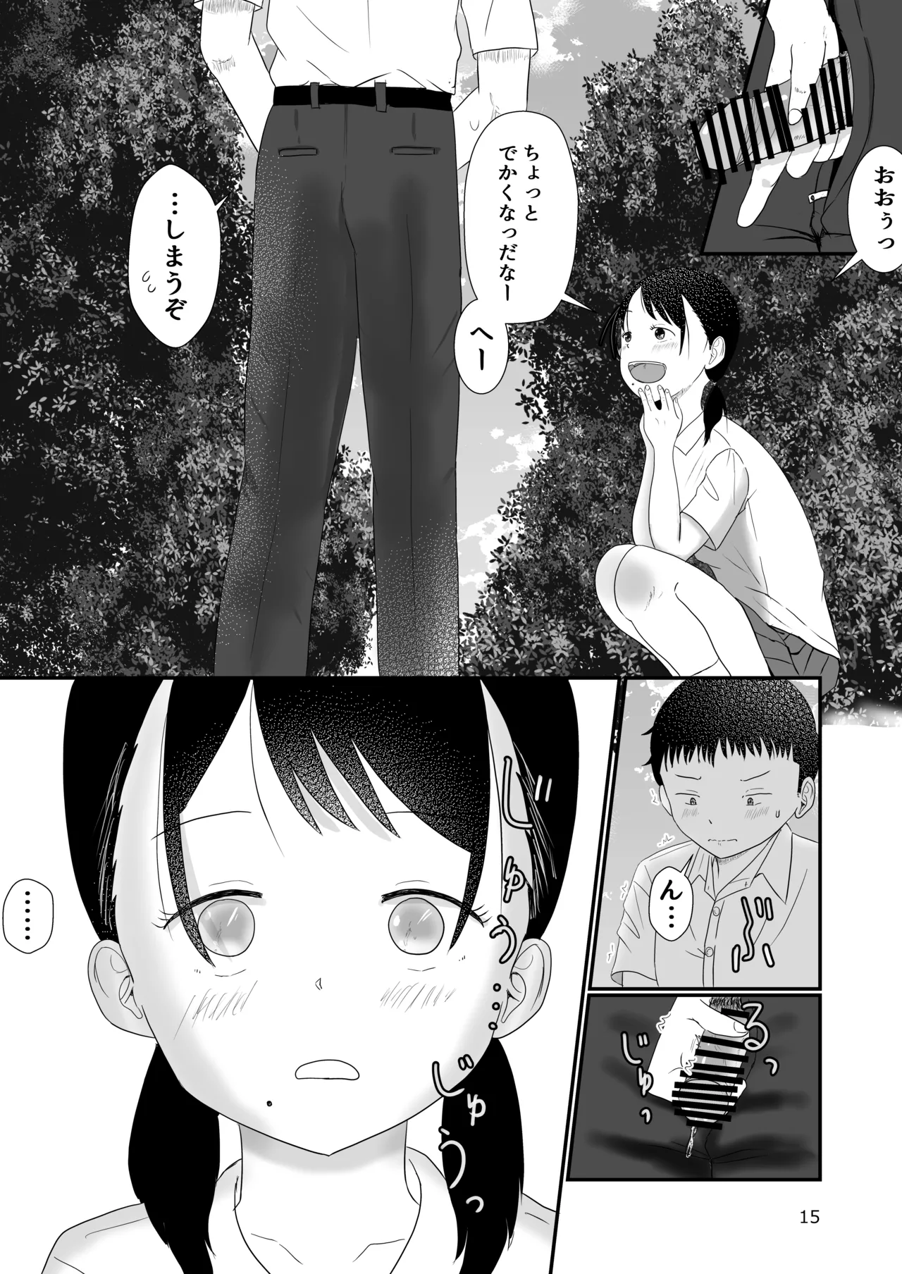 距離感がおかしいおさななじみ Page.14